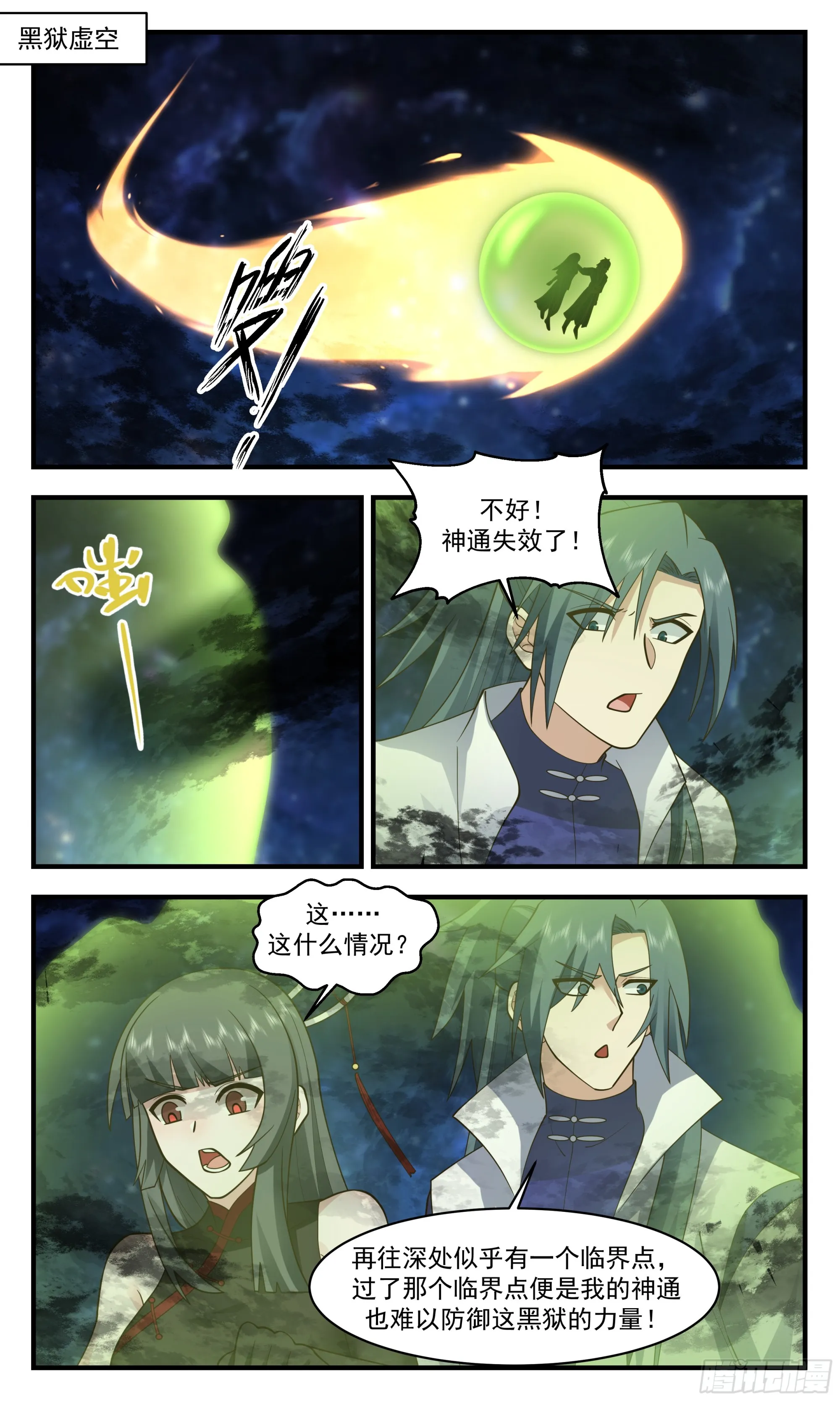2862 无尽鏖战篇-碎星之法 第2页