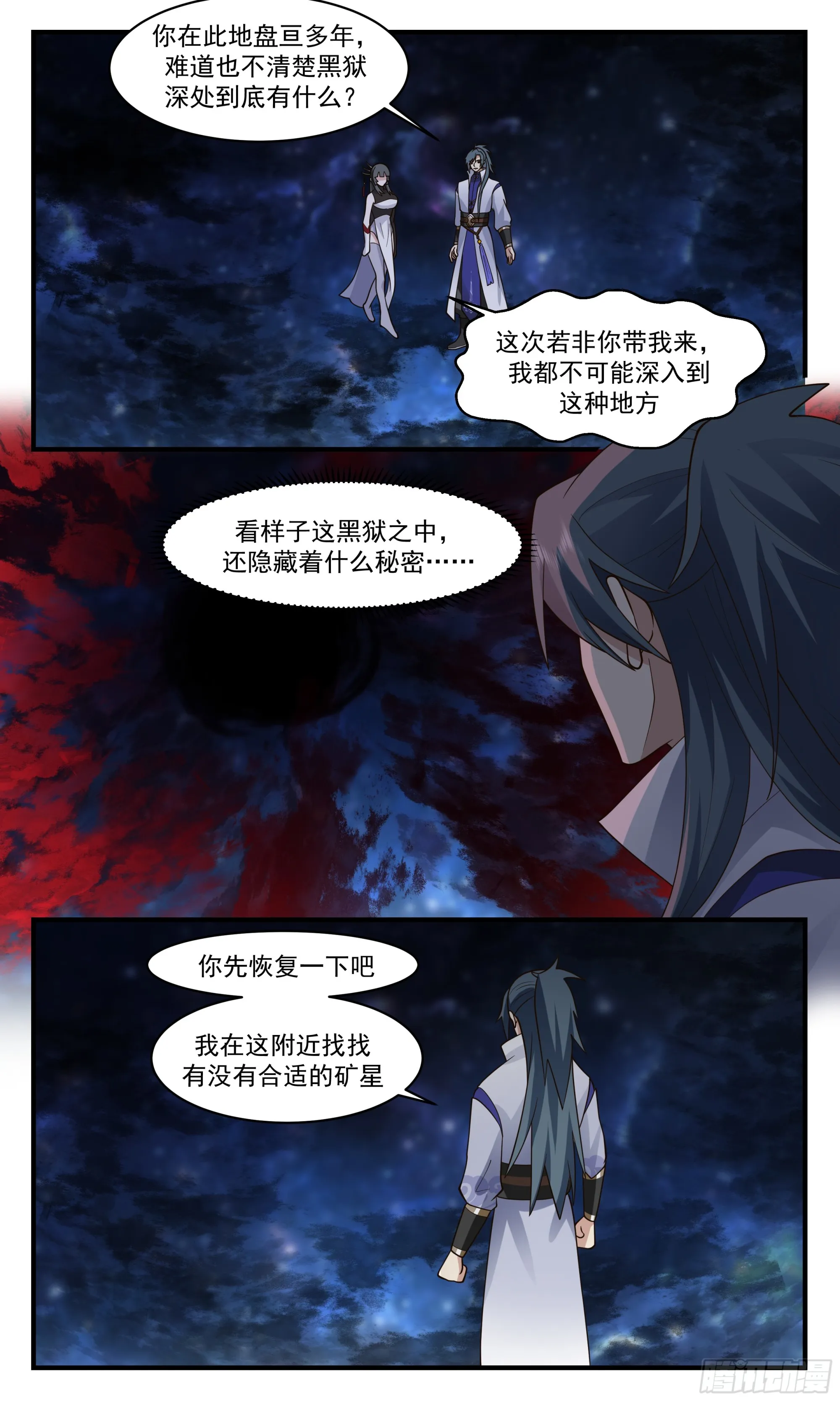 2862 无尽鏖战篇-碎星之法 第3页