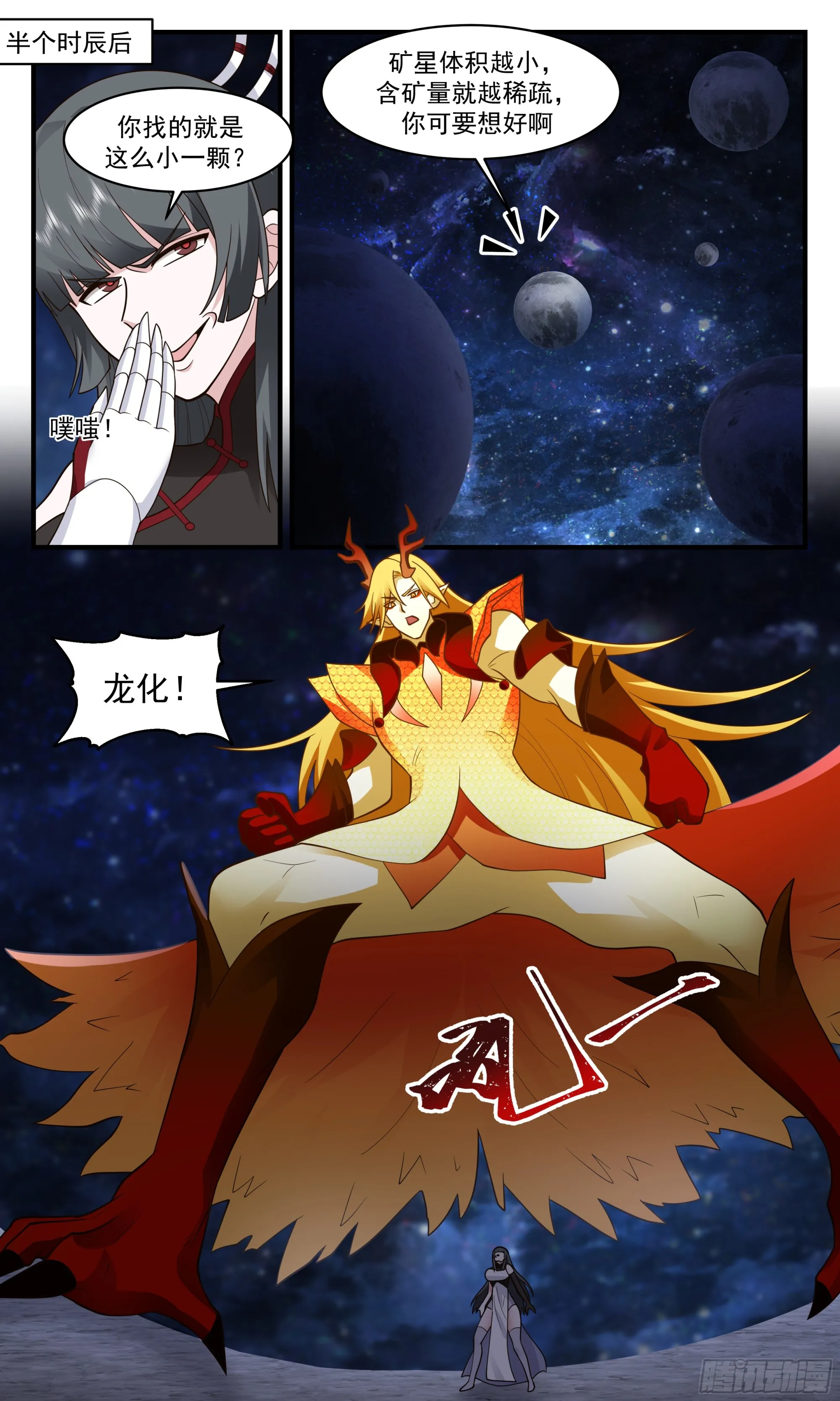 2862 无尽鏖战篇-碎星之法 第4页