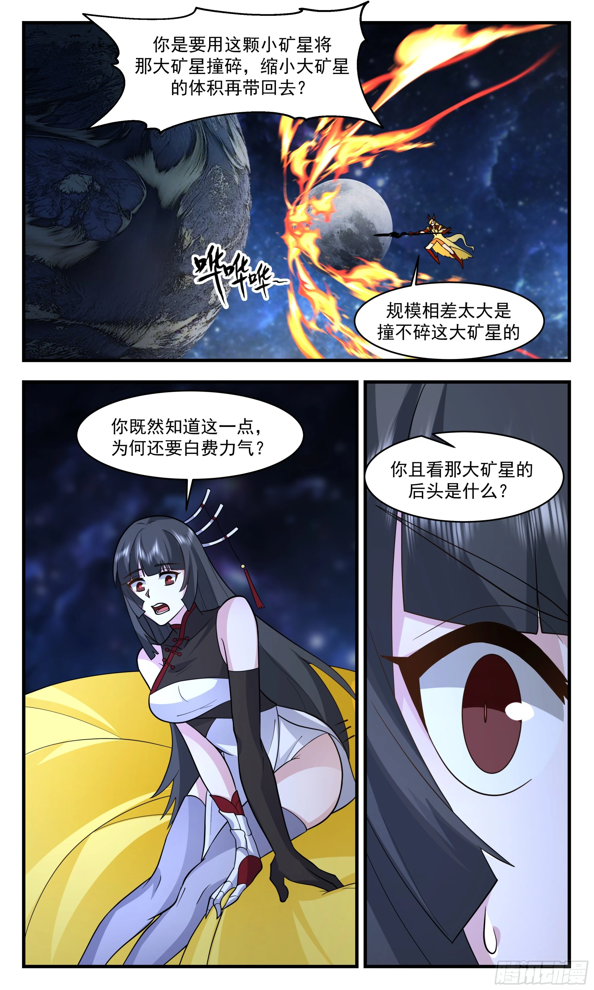 2862 无尽鏖战篇-碎星之法 第6页