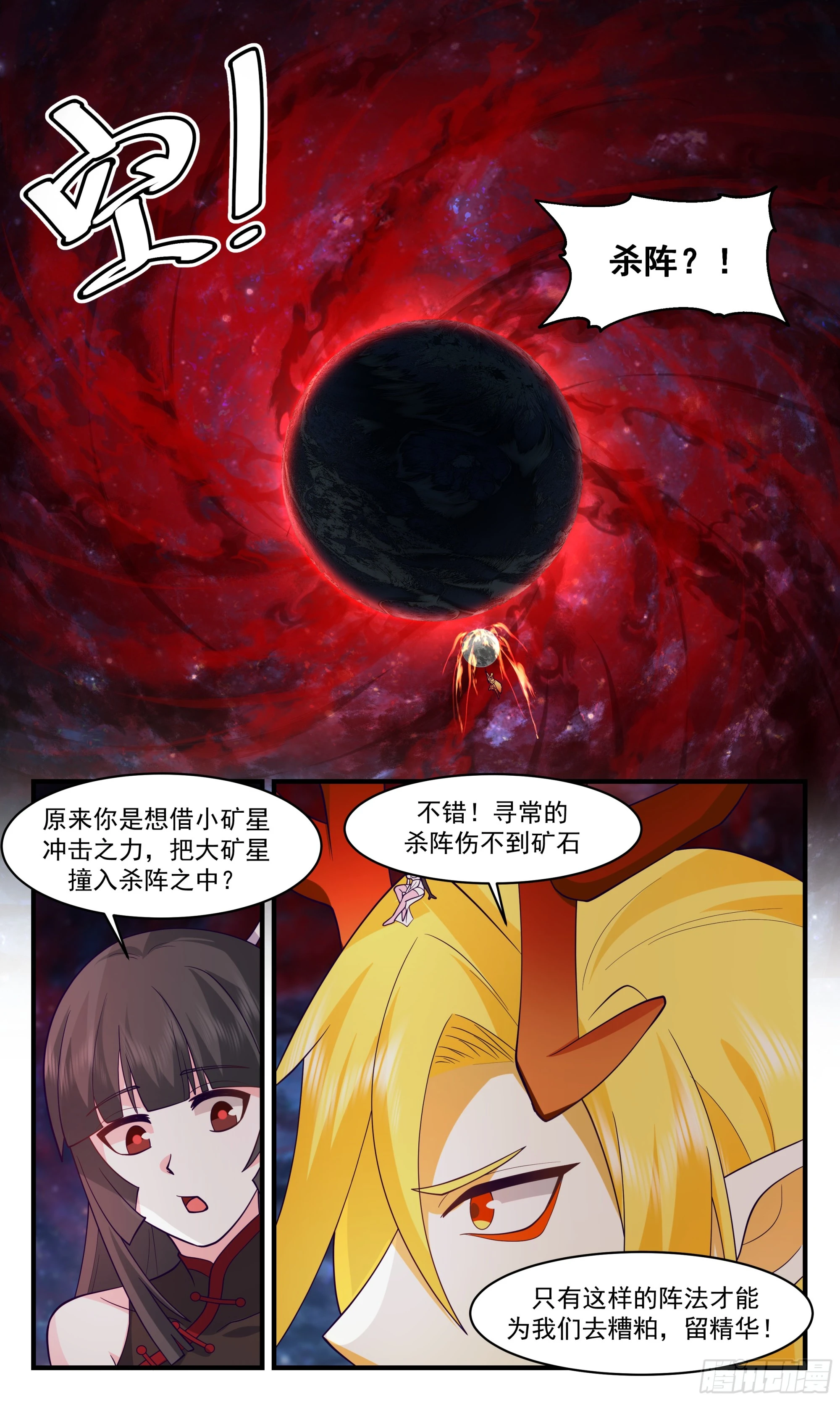 2862 无尽鏖战篇-碎星之法 第7页
