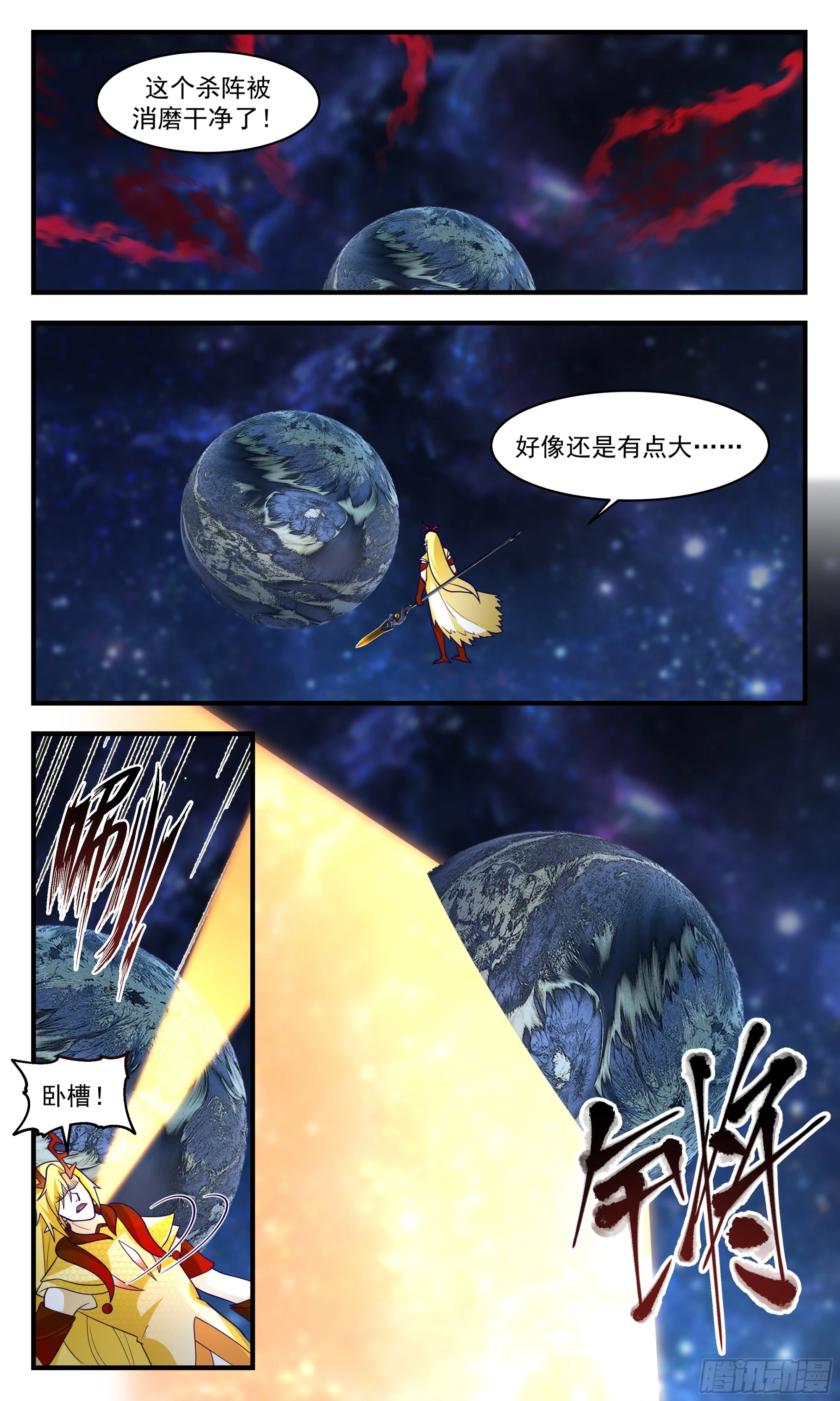 2862 无尽鏖战篇-碎星之法 第9页