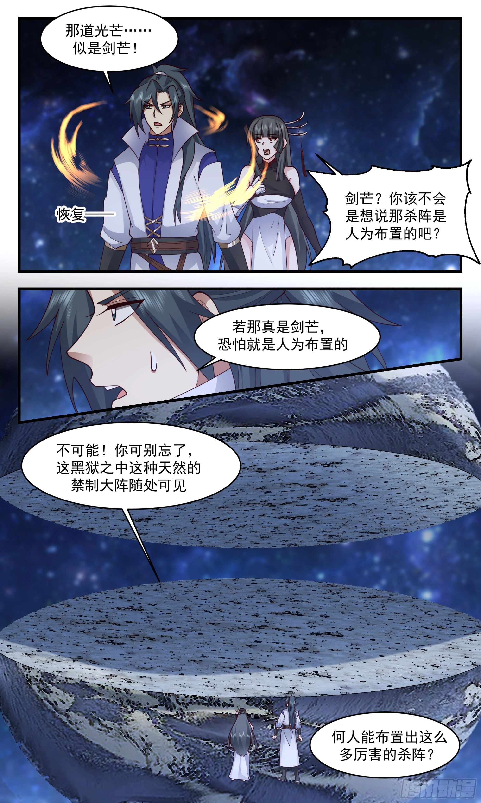 2862 无尽鏖战篇-碎星之法 第10页