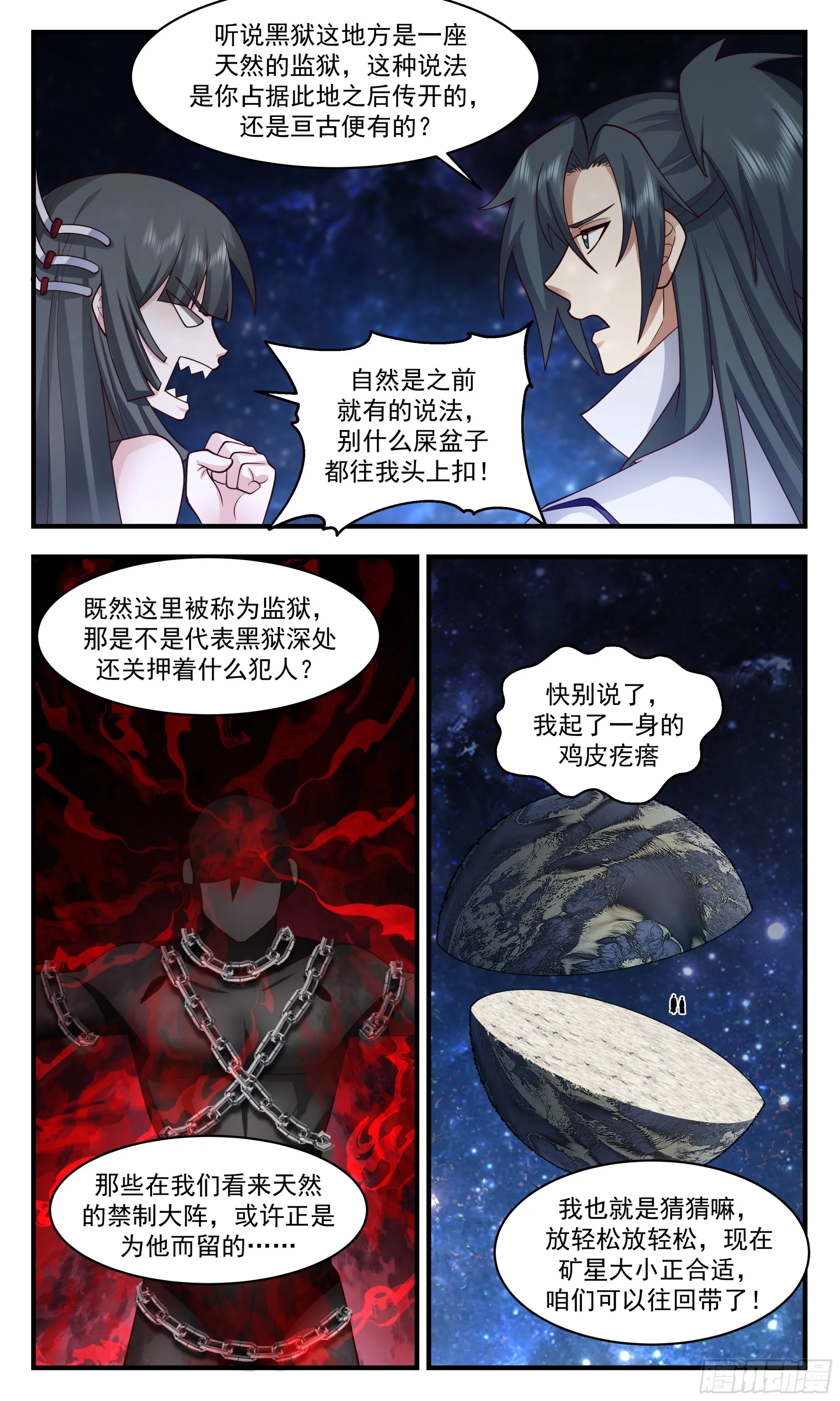 2862 无尽鏖战篇-碎星之法 第11页