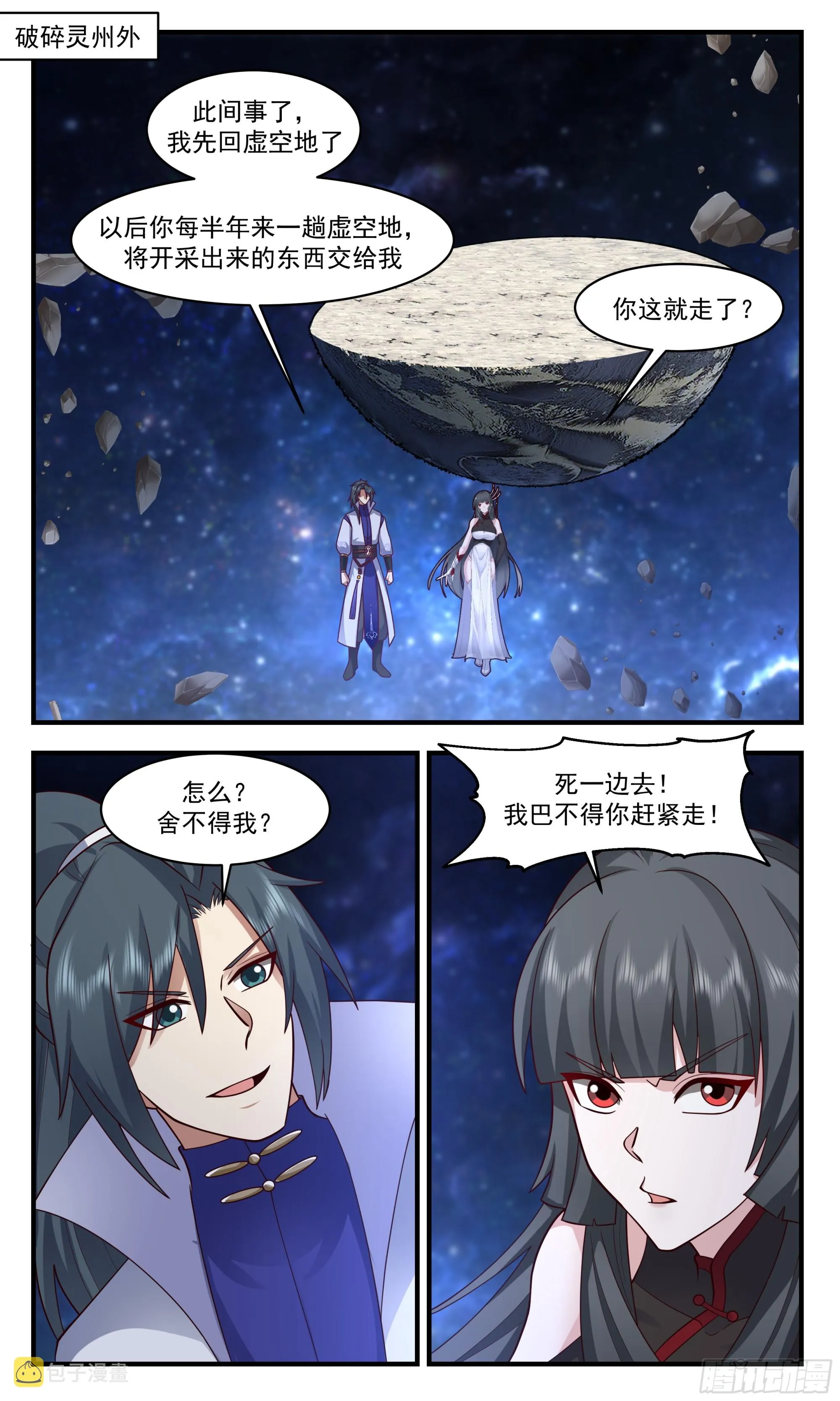 2862 无尽鏖战篇-碎星之法 第12页