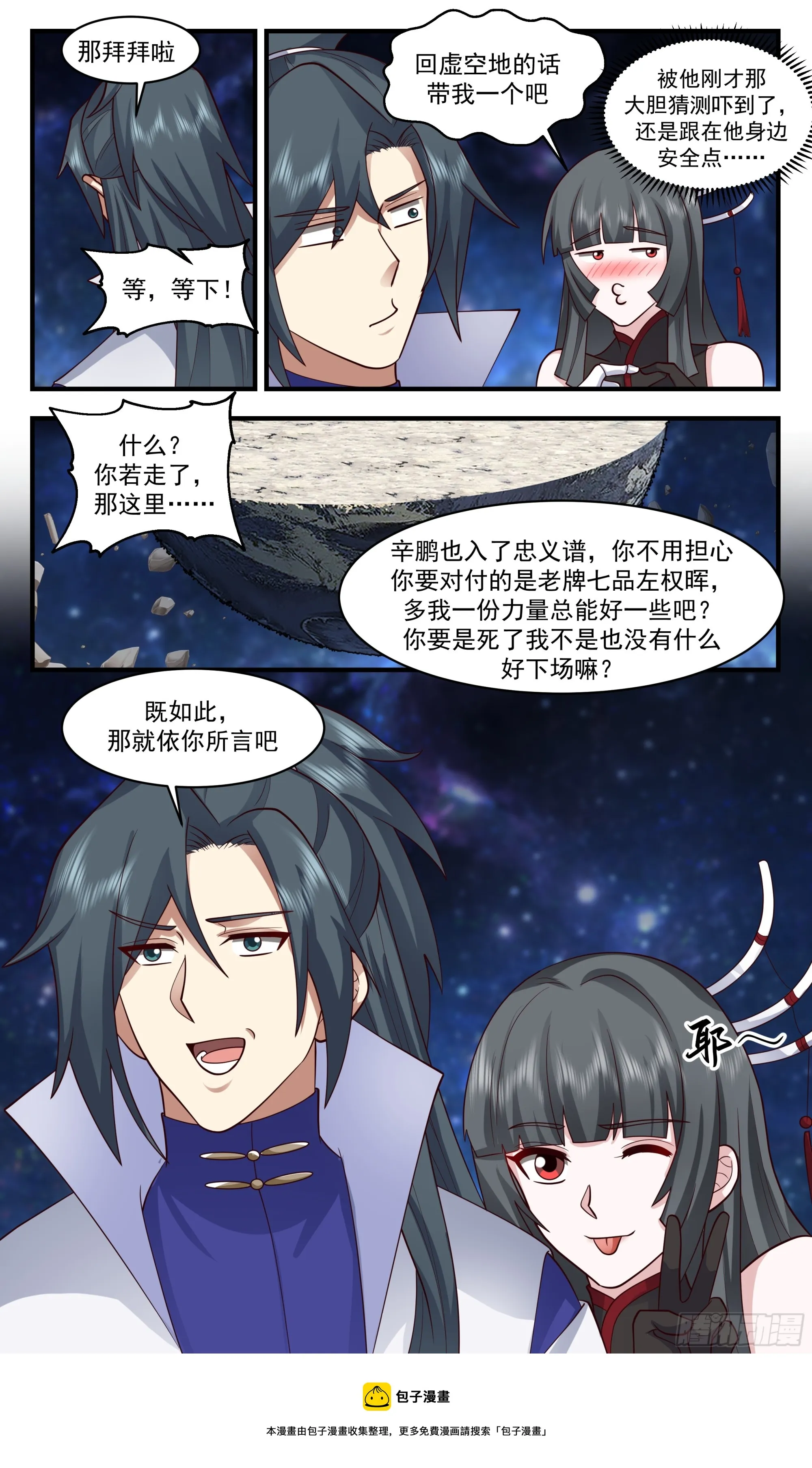 2862 无尽鏖战篇-碎星之法 第13页