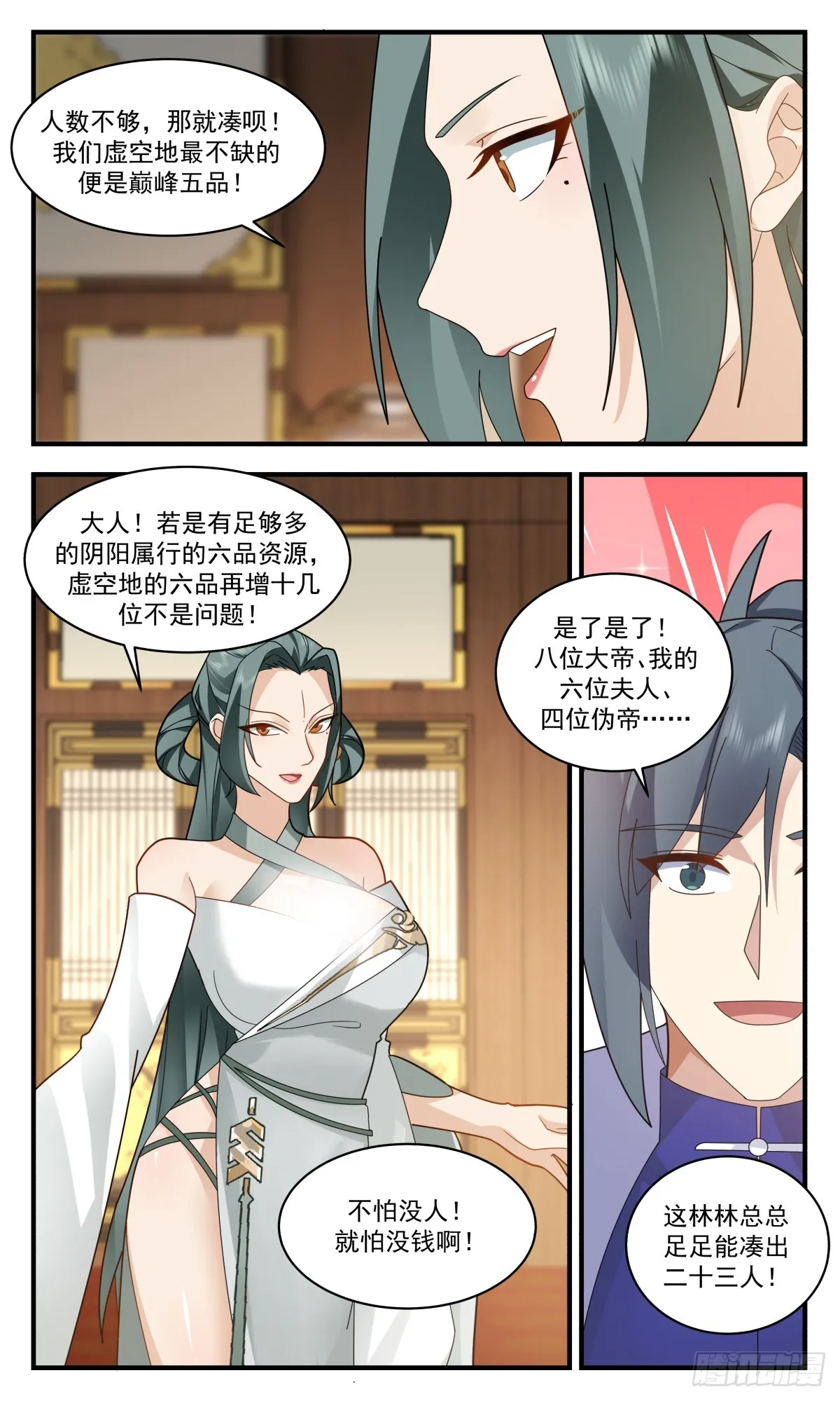 2858 无尽鏖战篇-黑狱 第5页