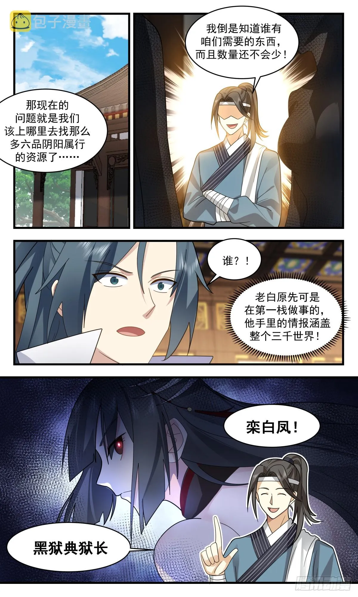 2858 无尽鏖战篇-黑狱 第6页