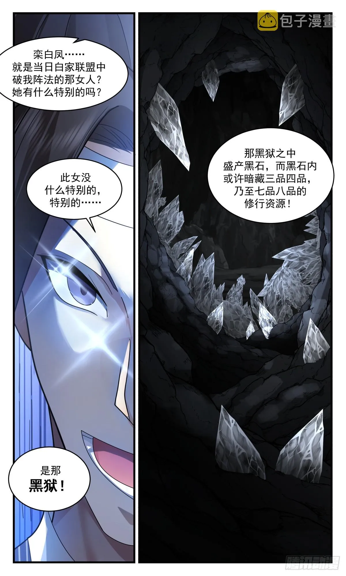 2858 无尽鏖战篇-黑狱 第7页