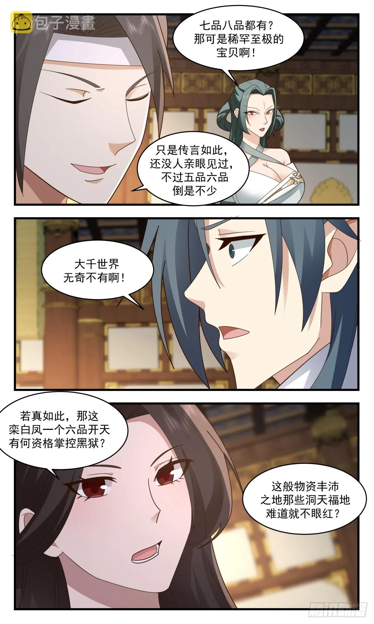 2858 无尽鏖战篇-黑狱 第8页