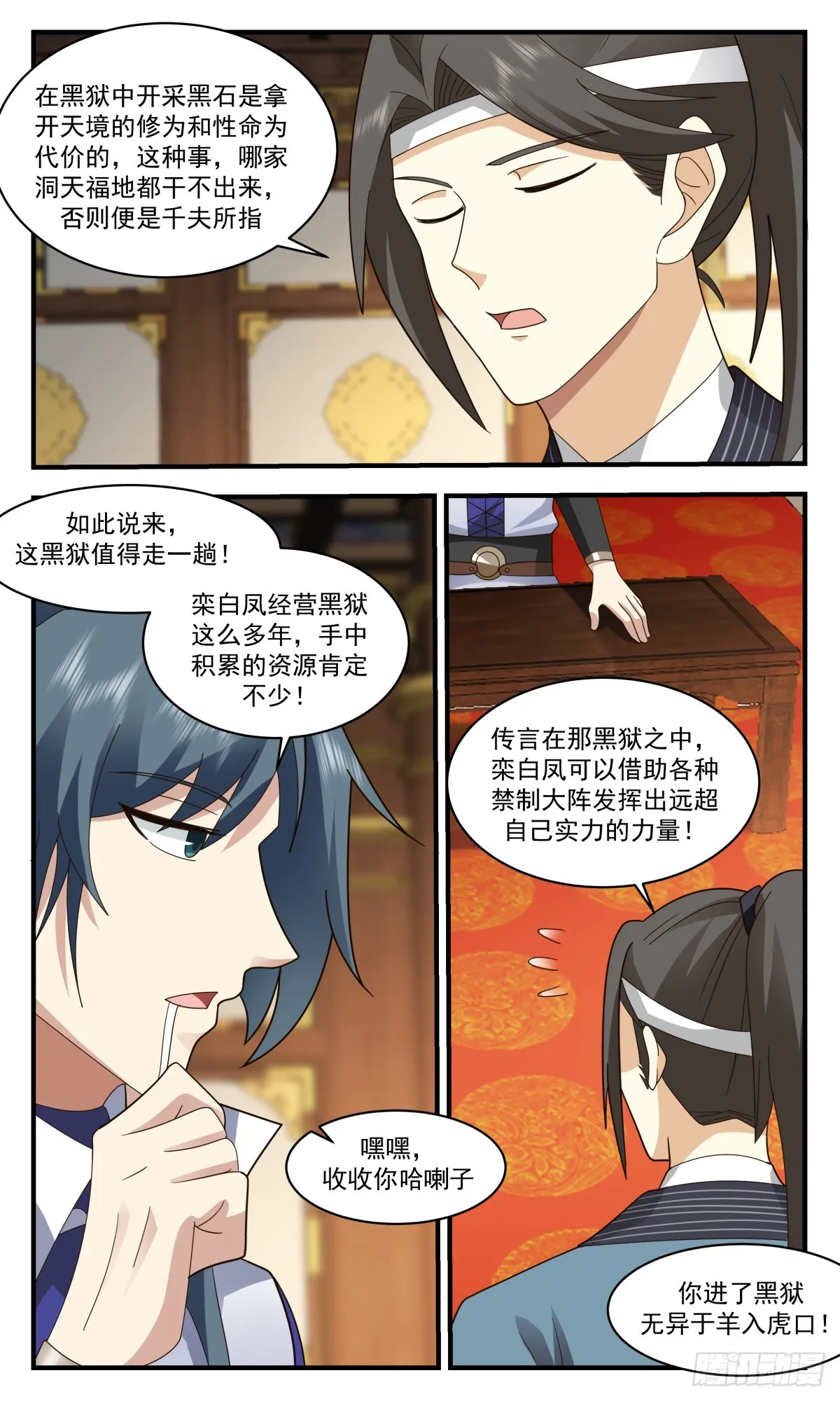 2858 无尽鏖战篇-黑狱 第9页