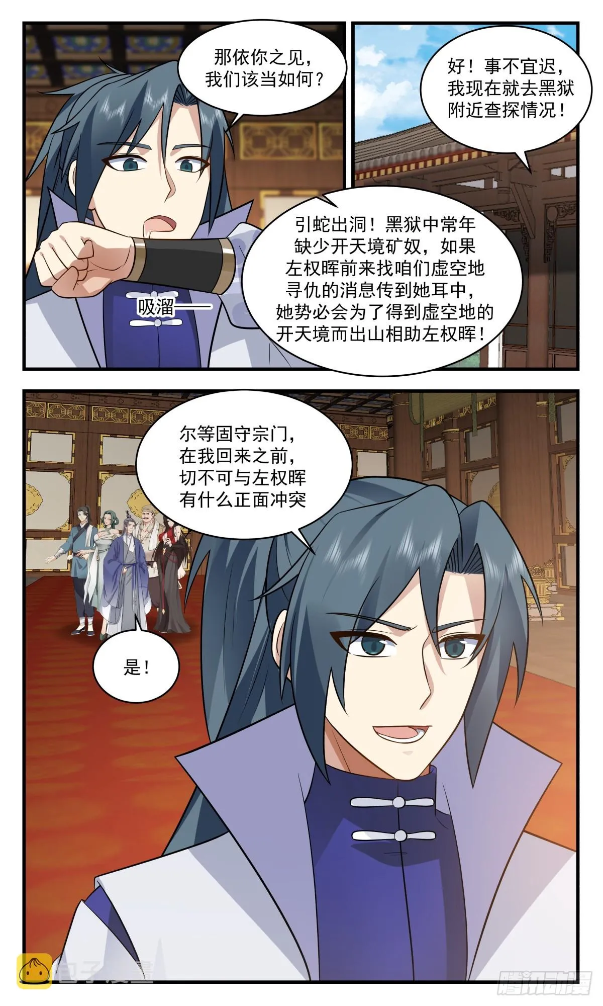 2858 无尽鏖战篇-黑狱 第10页