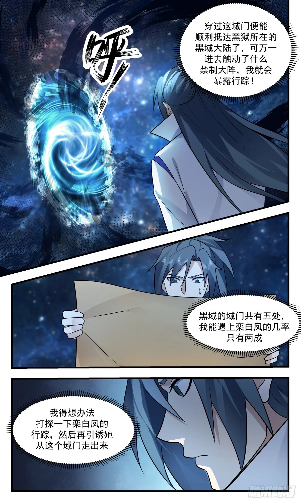 2858 无尽鏖战篇-黑狱 第11页