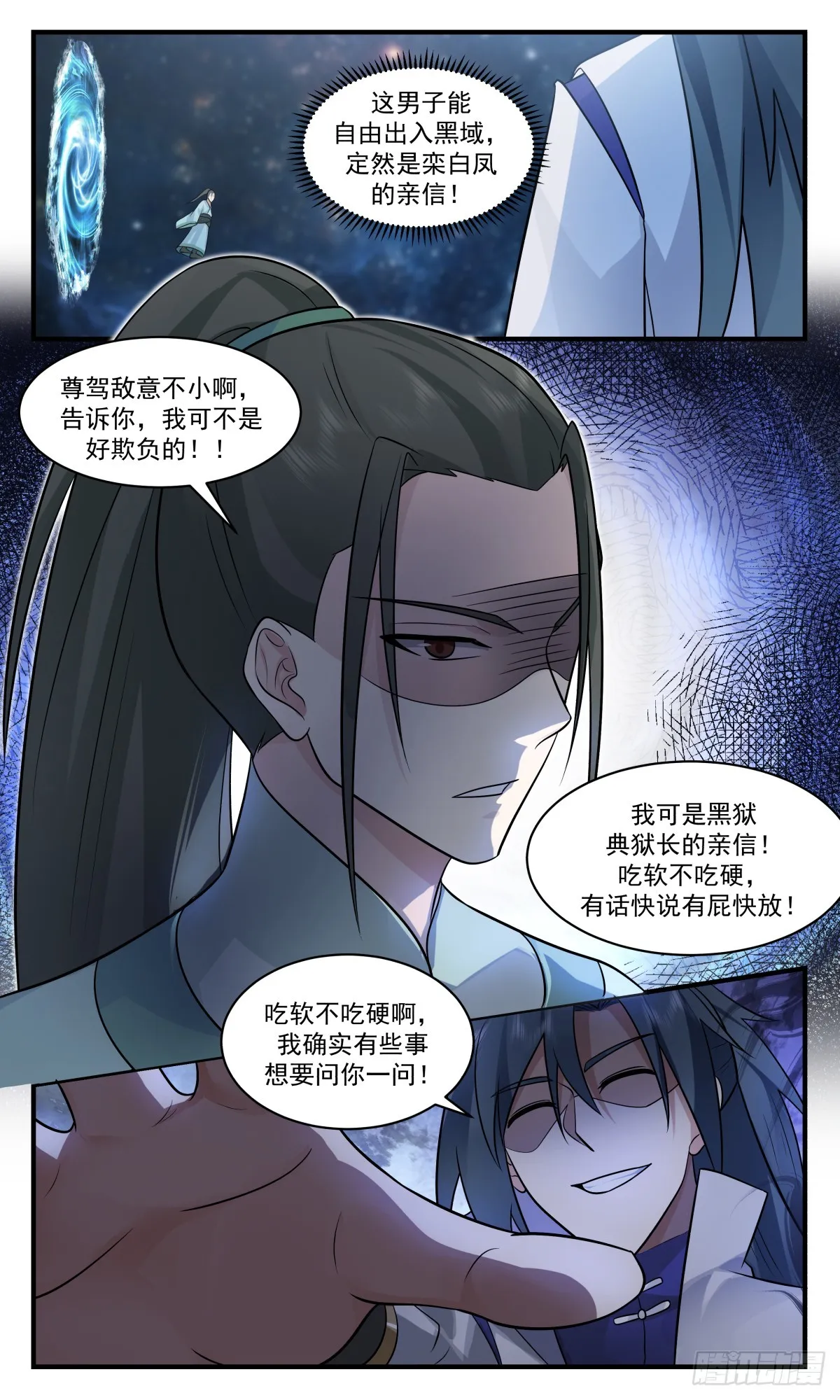 2858 无尽鏖战篇-黑狱 第12页