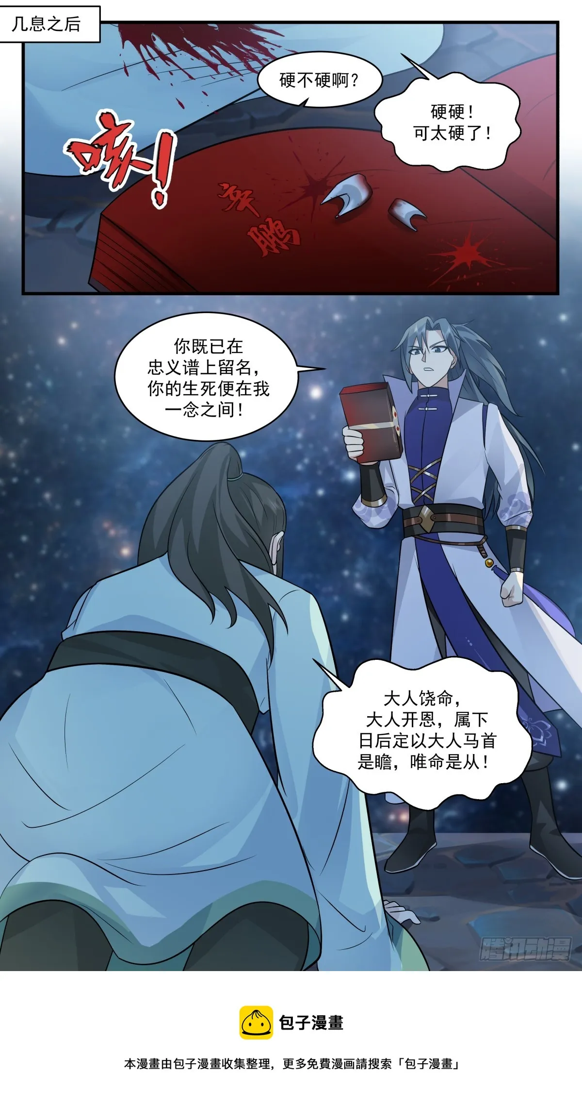 2858 无尽鏖战篇-黑狱 第13页