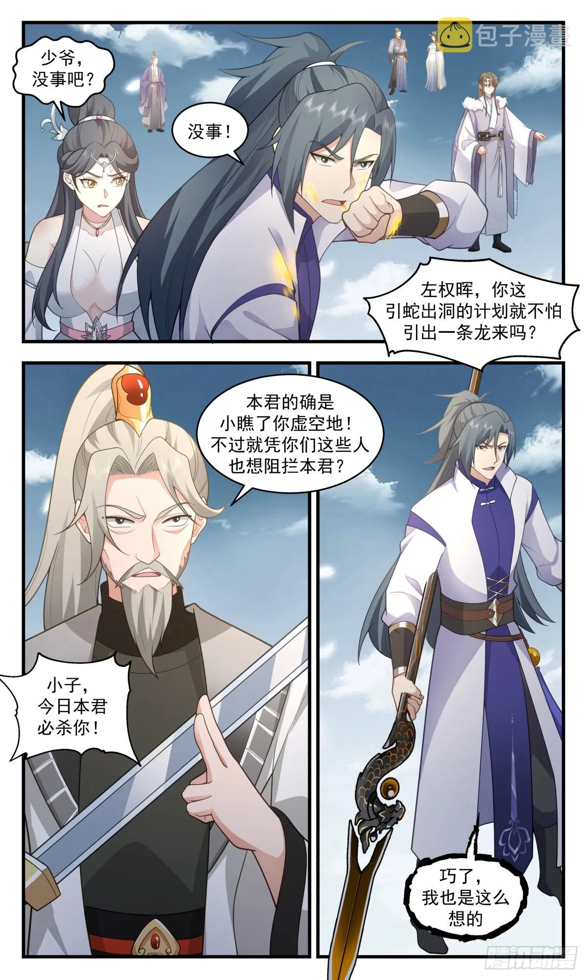 2856 无尽鏖战篇-日月齐辉 第3页