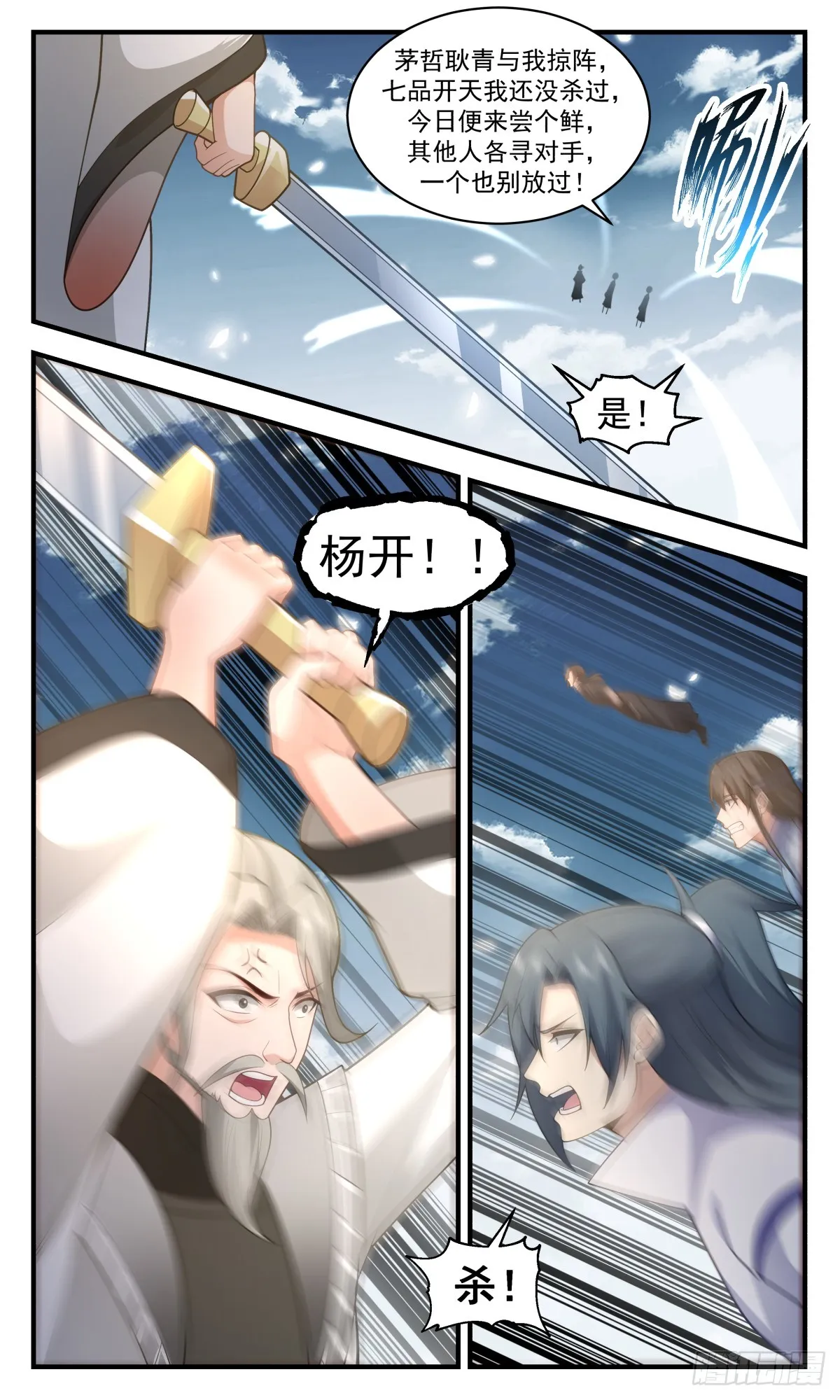 2856 无尽鏖战篇-日月齐辉 第4页