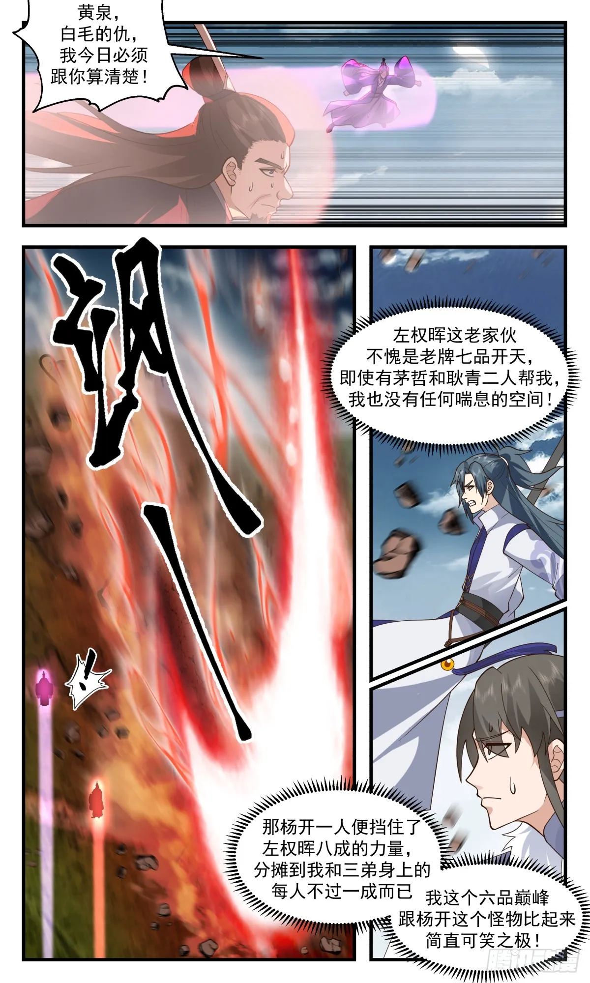 2856 无尽鏖战篇-日月齐辉 第6页