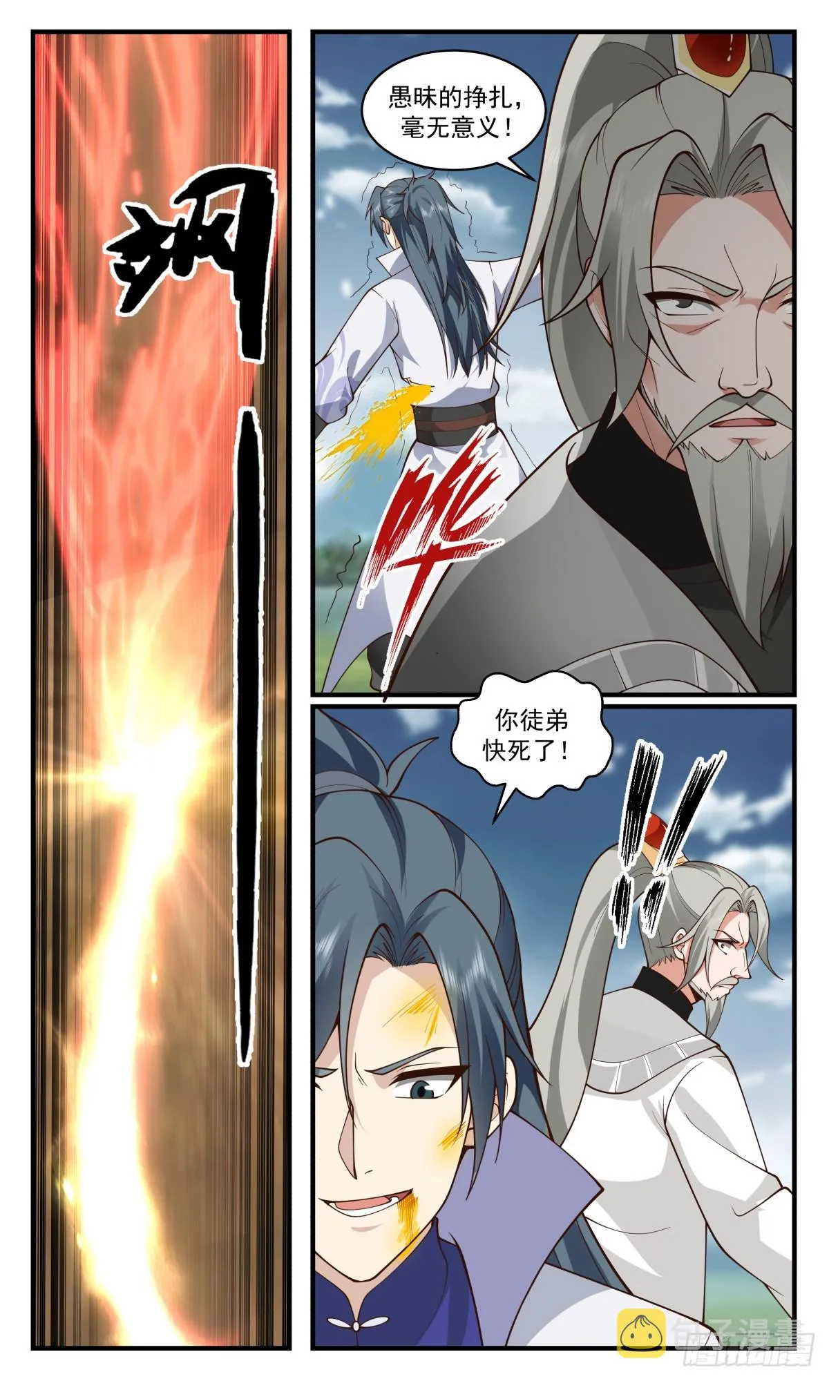 2856 无尽鏖战篇-日月齐辉 第8页