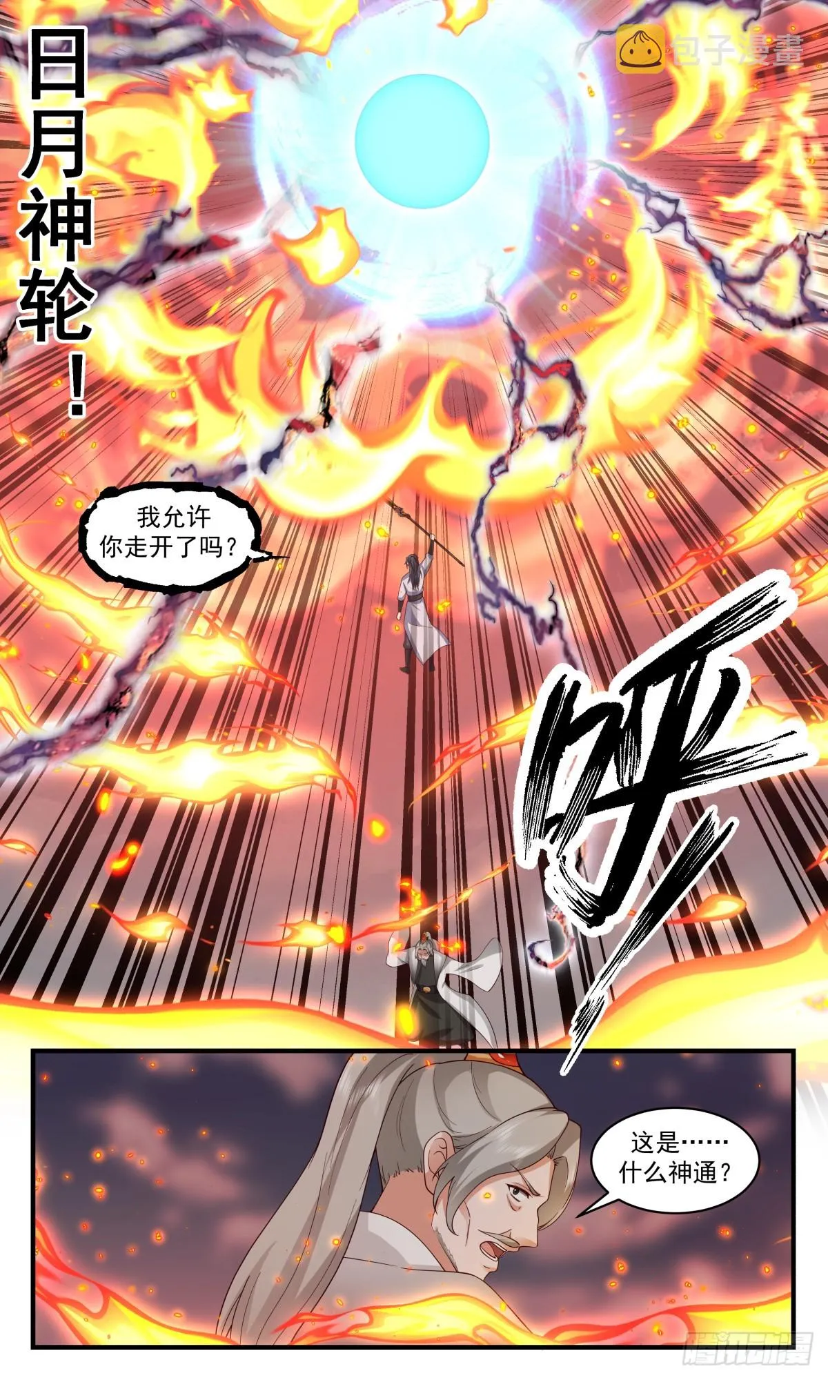 2856 无尽鏖战篇-日月齐辉 第10页