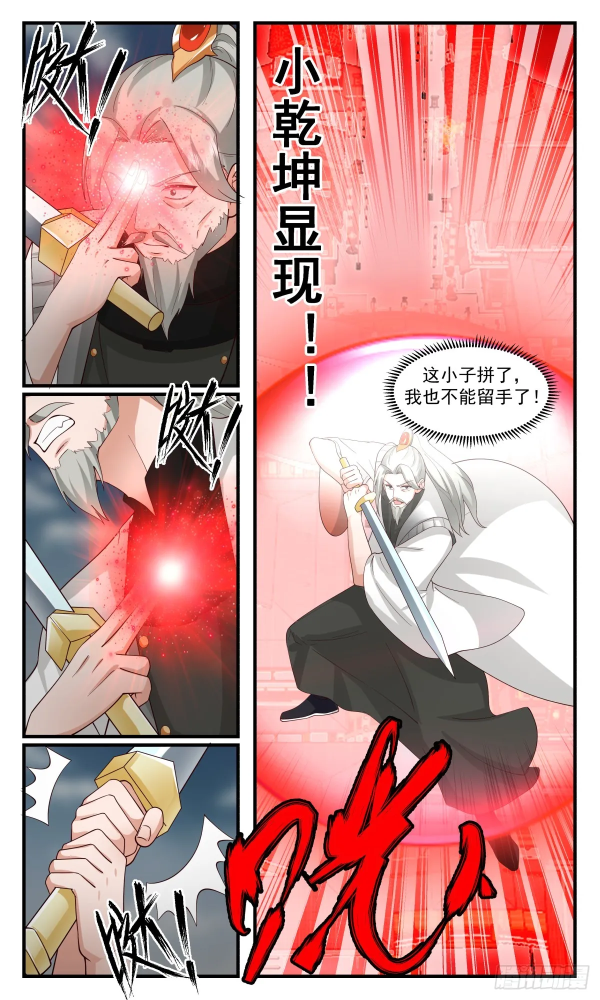 2856 无尽鏖战篇-日月齐辉 第11页