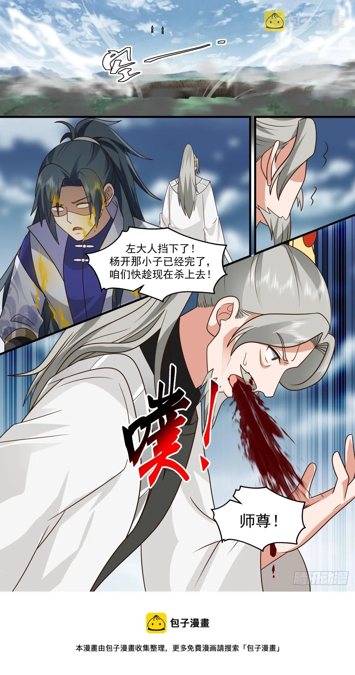 2856 无尽鏖战篇-日月齐辉 第13页