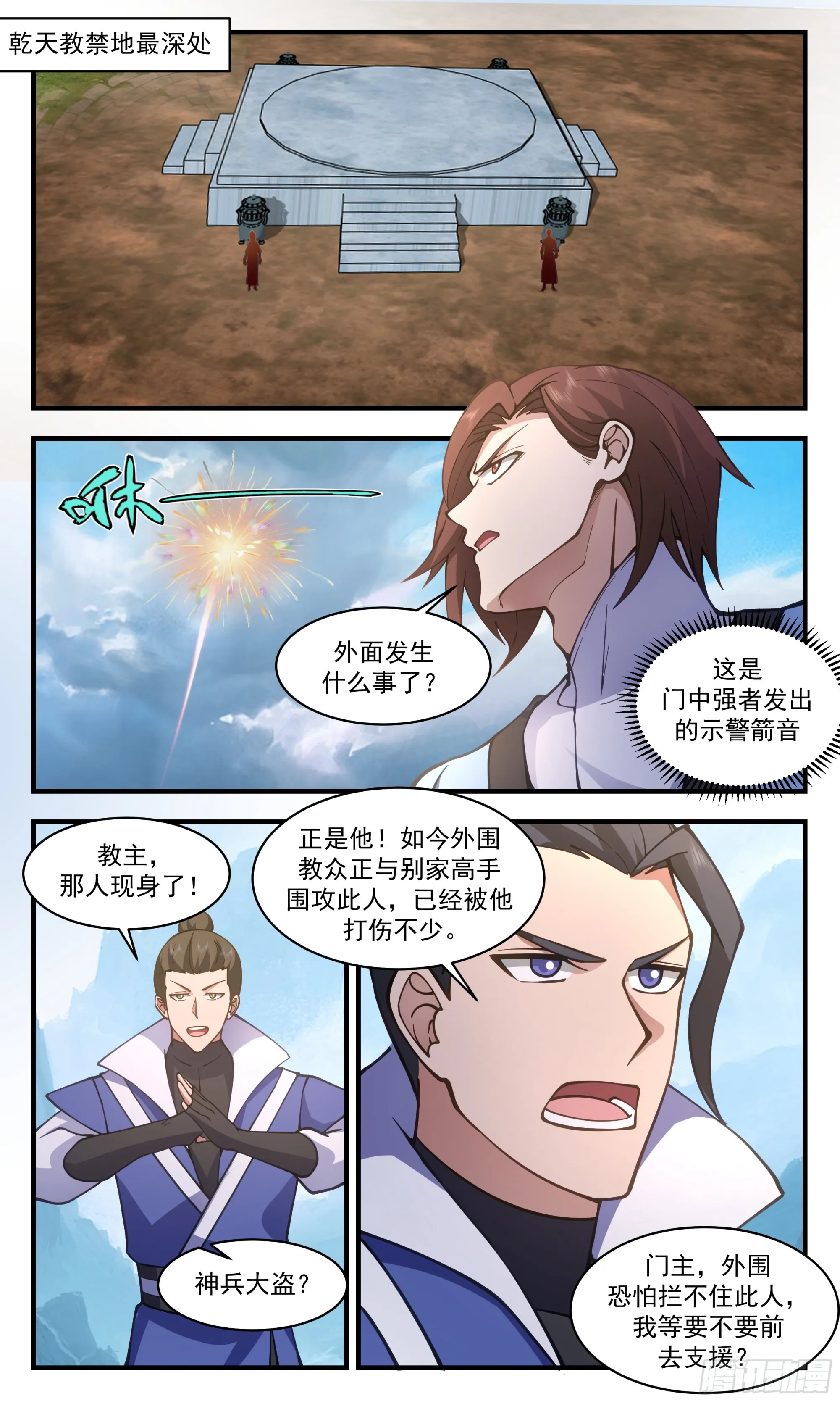 2853 神兵界篇-撑死胆大的 第2页