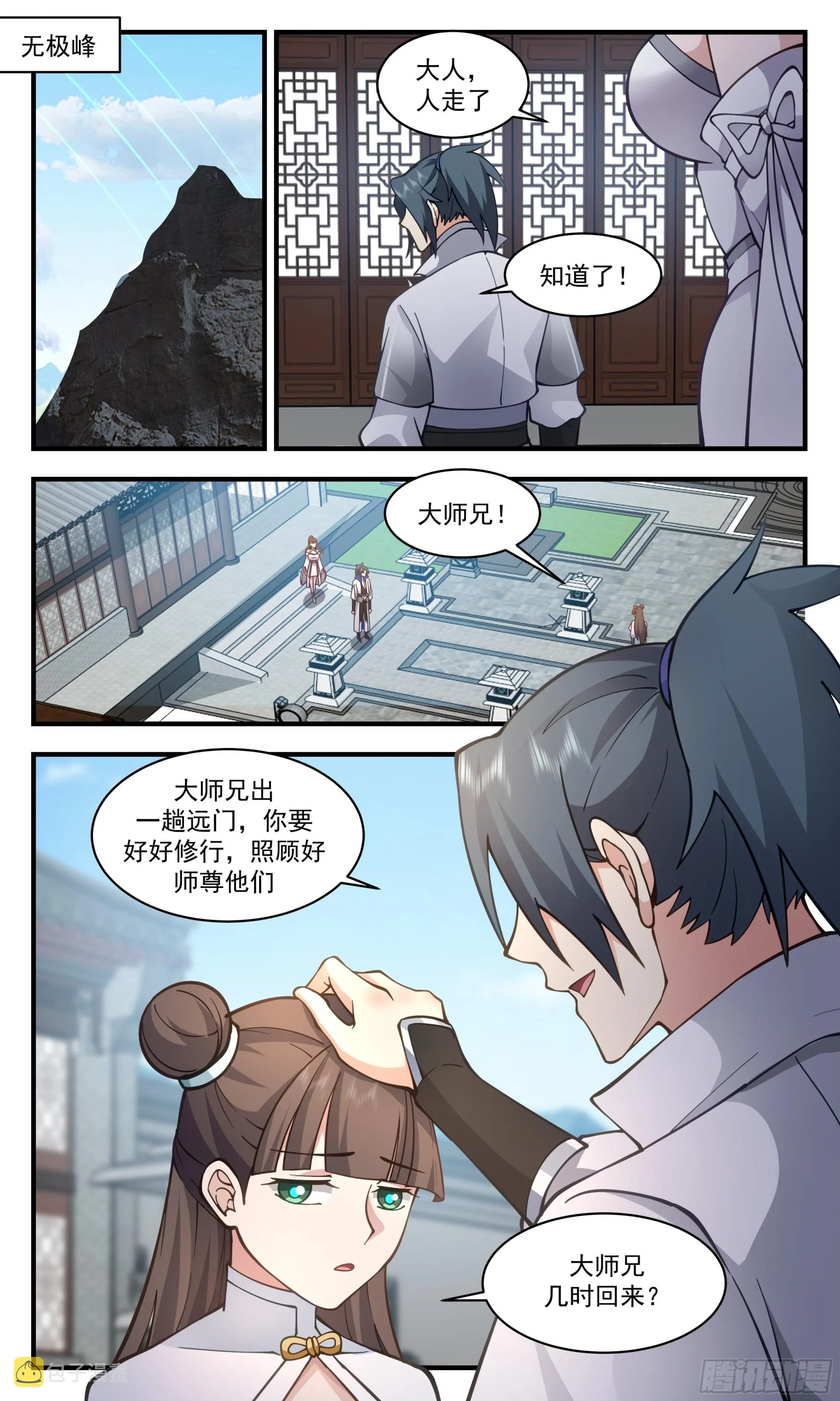 2853 神兵界篇-撑死胆大的 第4页