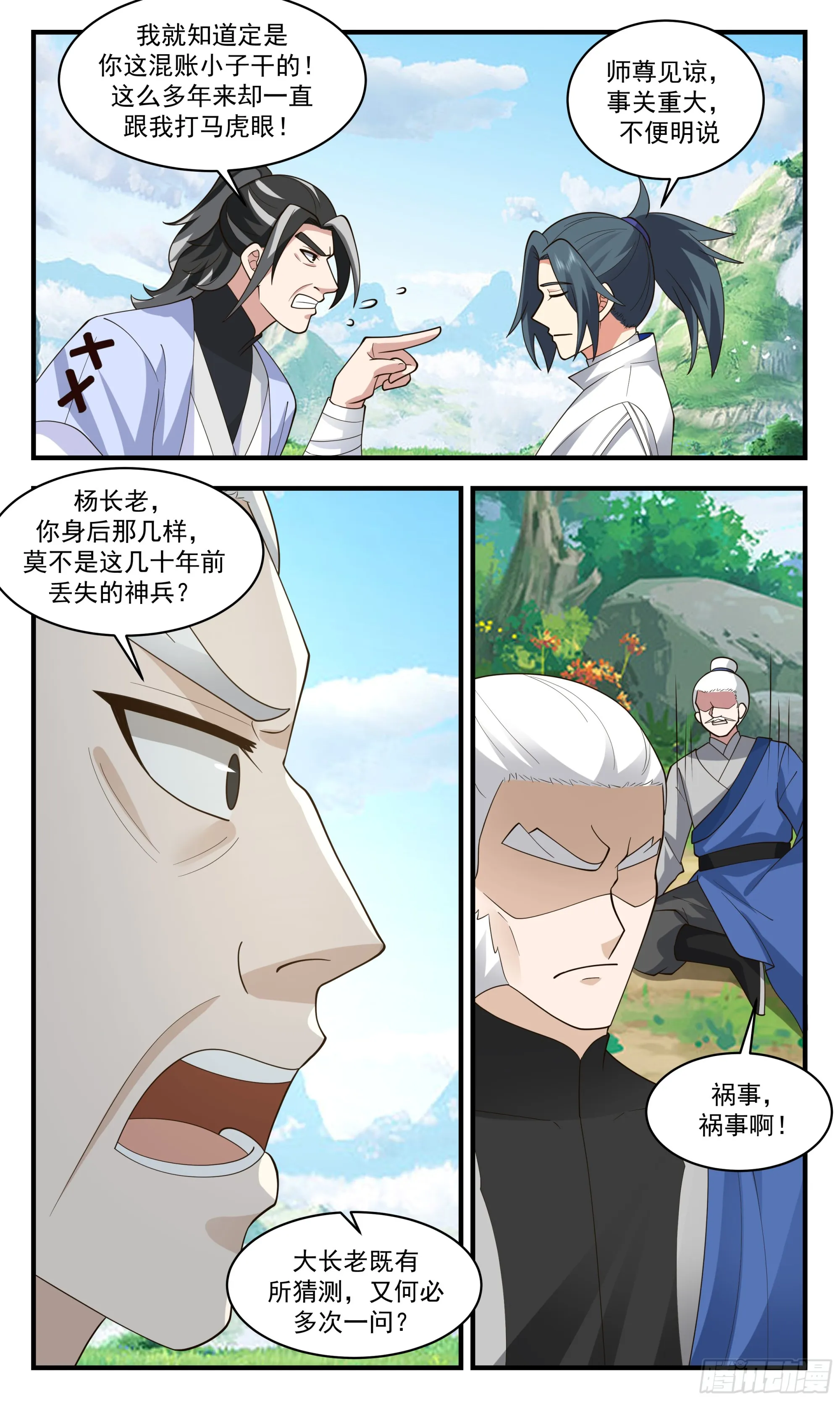 2853 神兵界篇-撑死胆大的 第7页