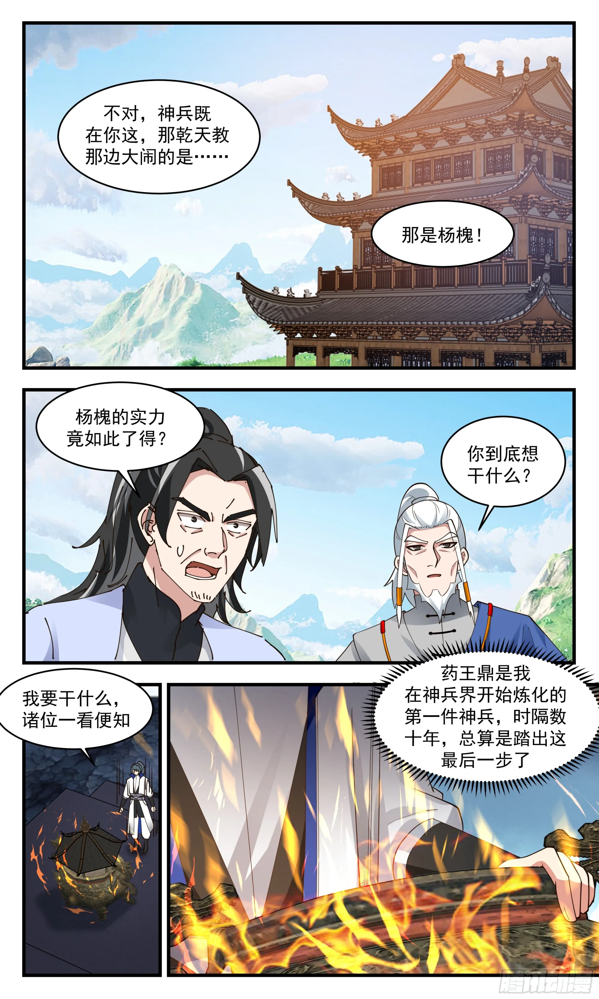 2853 神兵界篇-撑死胆大的 第8页