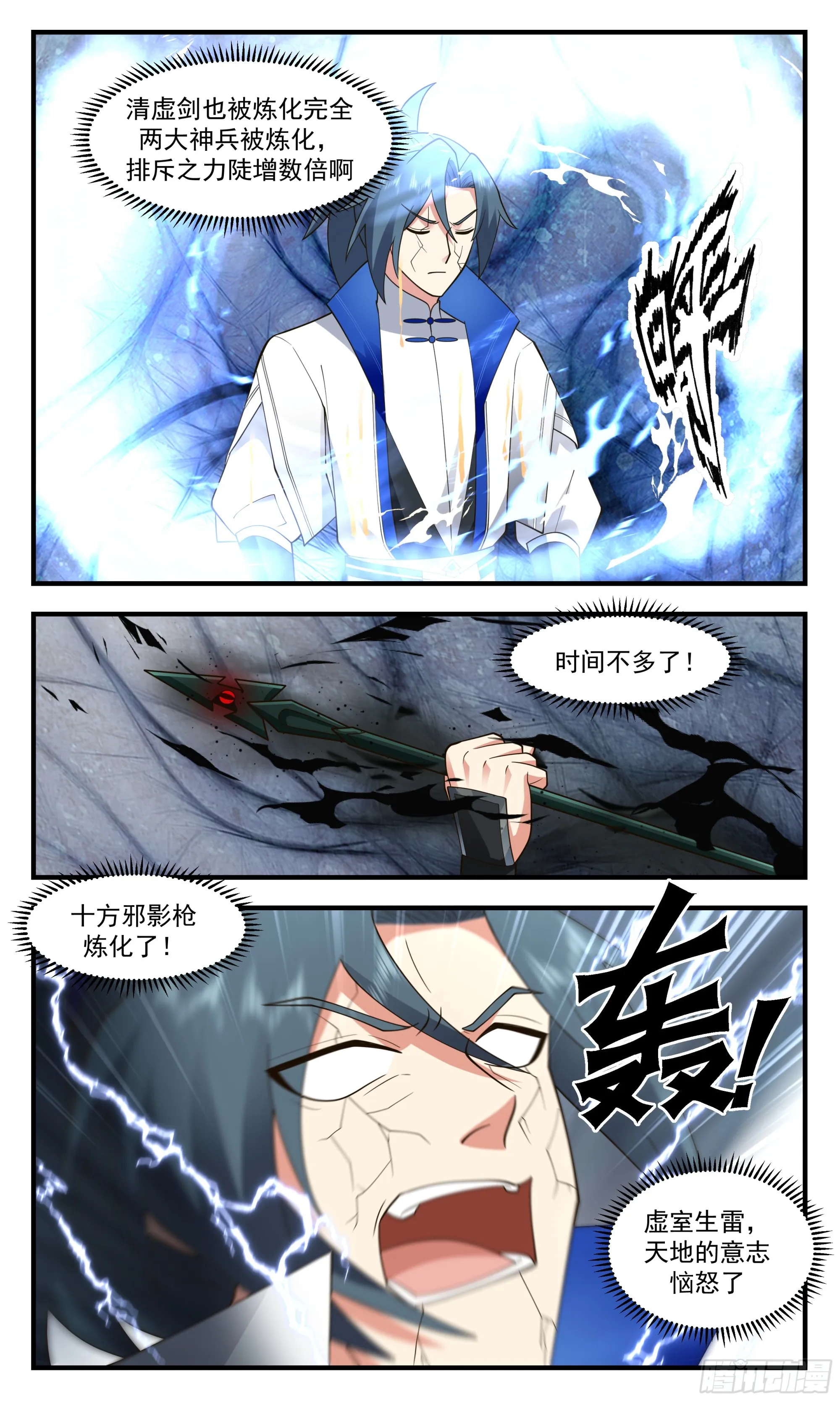 2853 神兵界篇-撑死胆大的 第10页