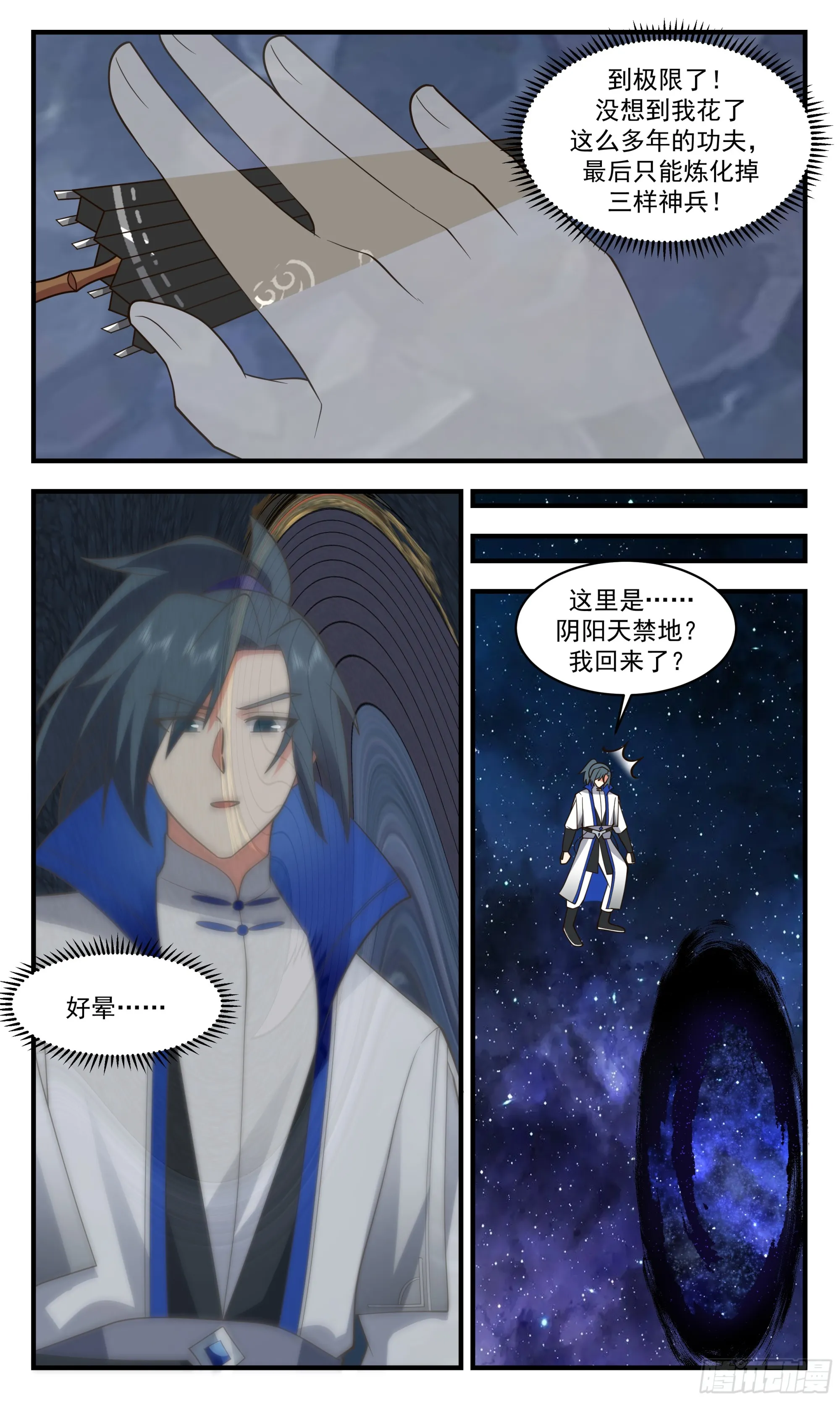 2853 神兵界篇-撑死胆大的 第11页