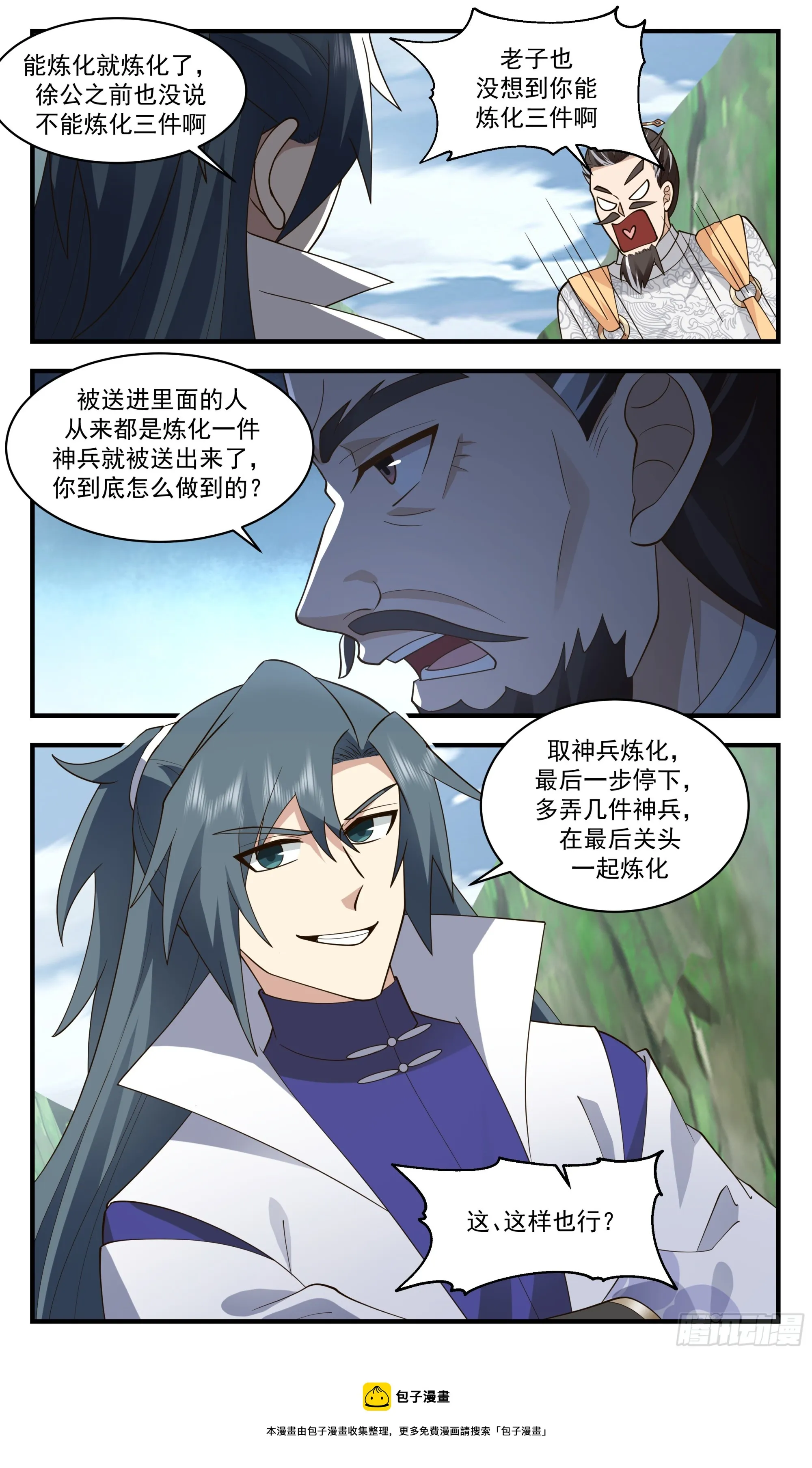 2853 神兵界篇-撑死胆大的 第13页