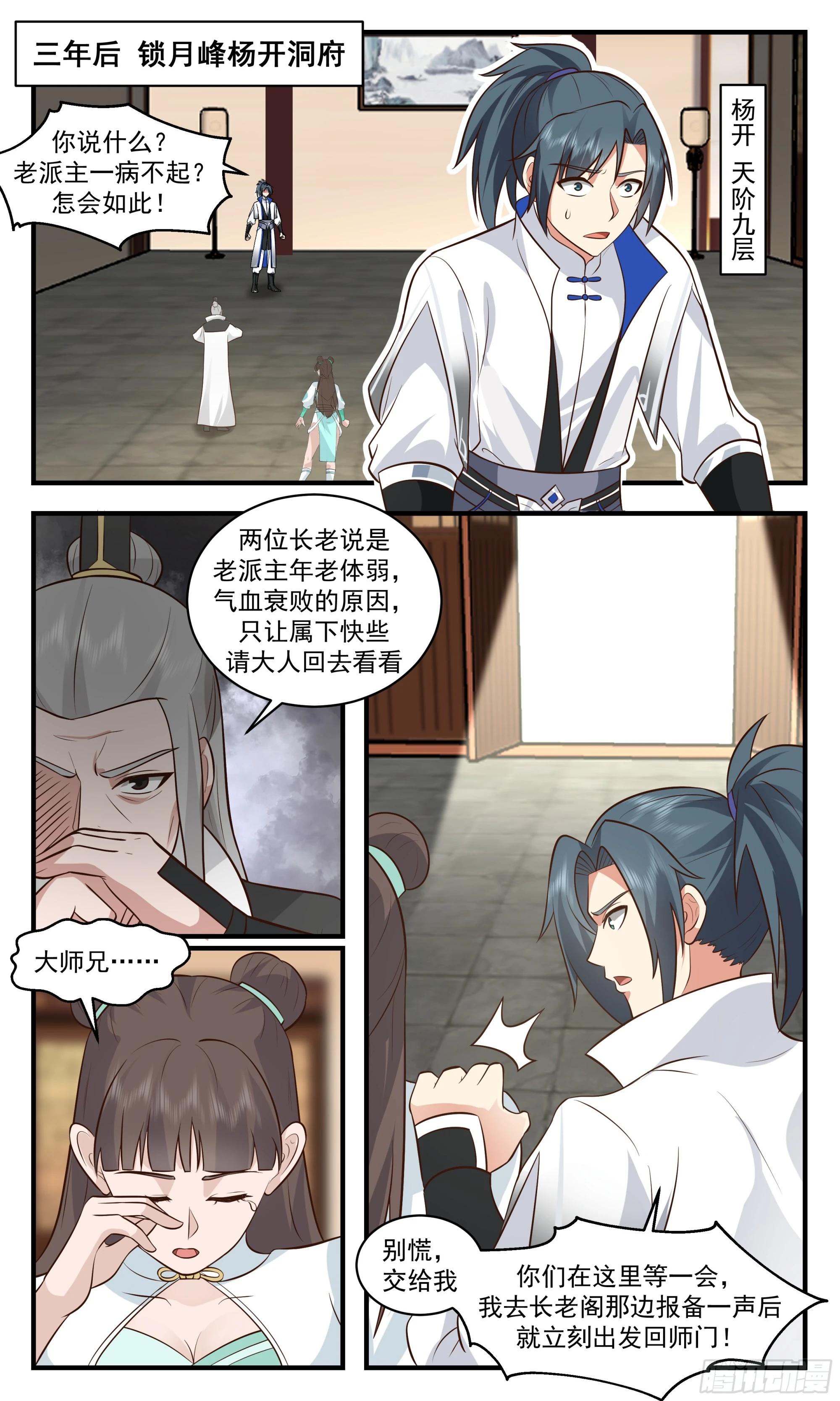 2847 神兵界篇-身份暴露 第2页