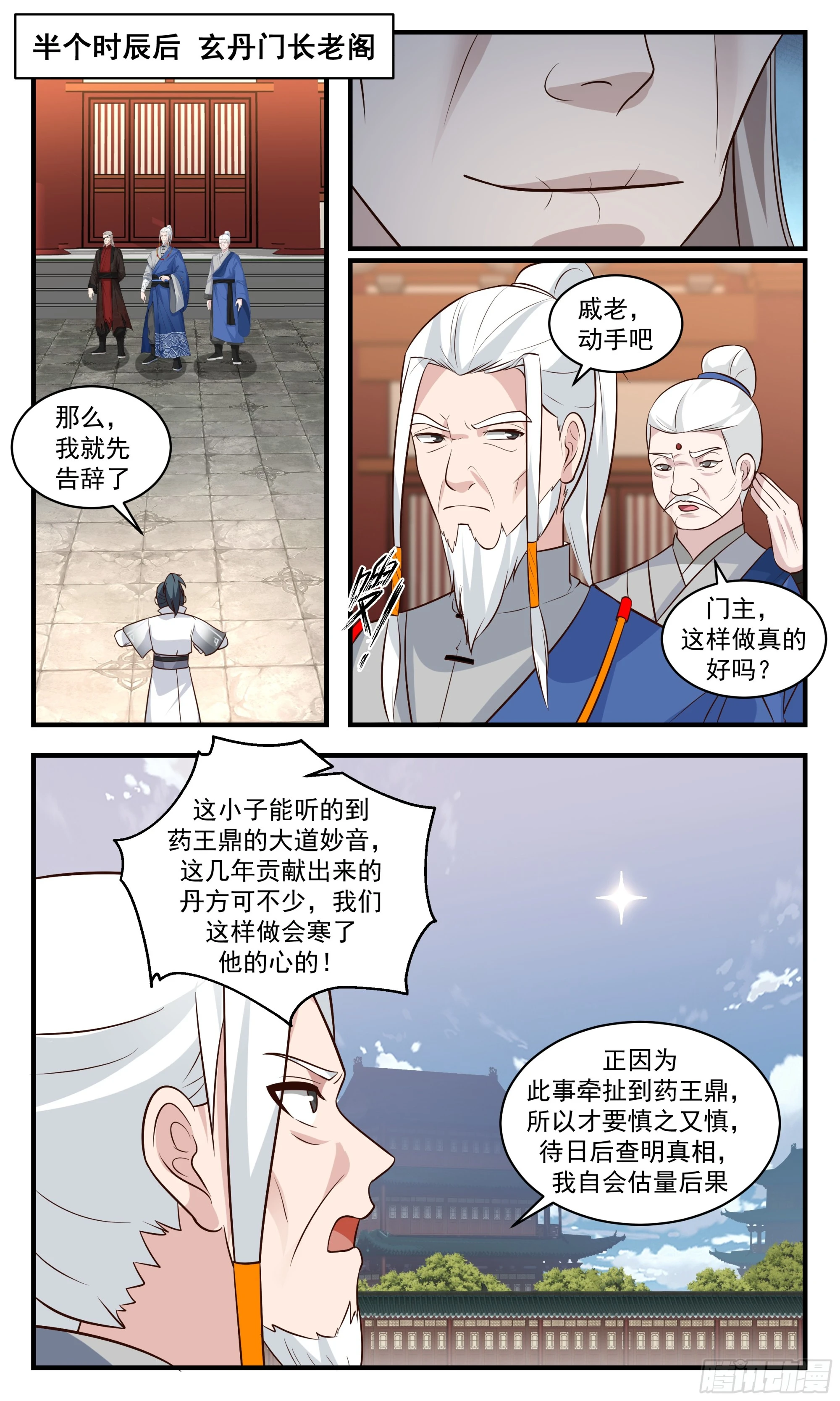 2847 神兵界篇-身份暴露 第3页