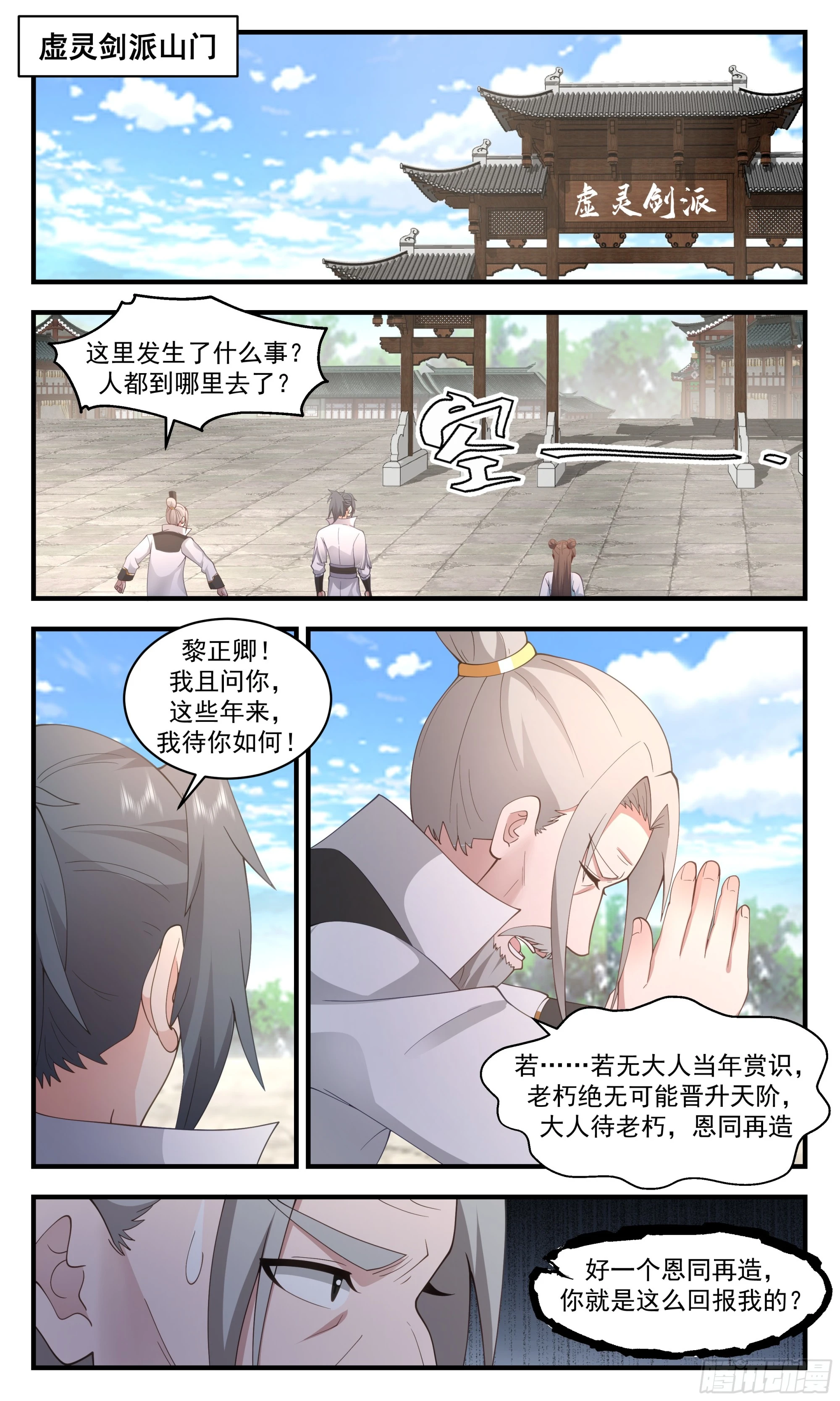2847 神兵界篇-身份暴露 第4页