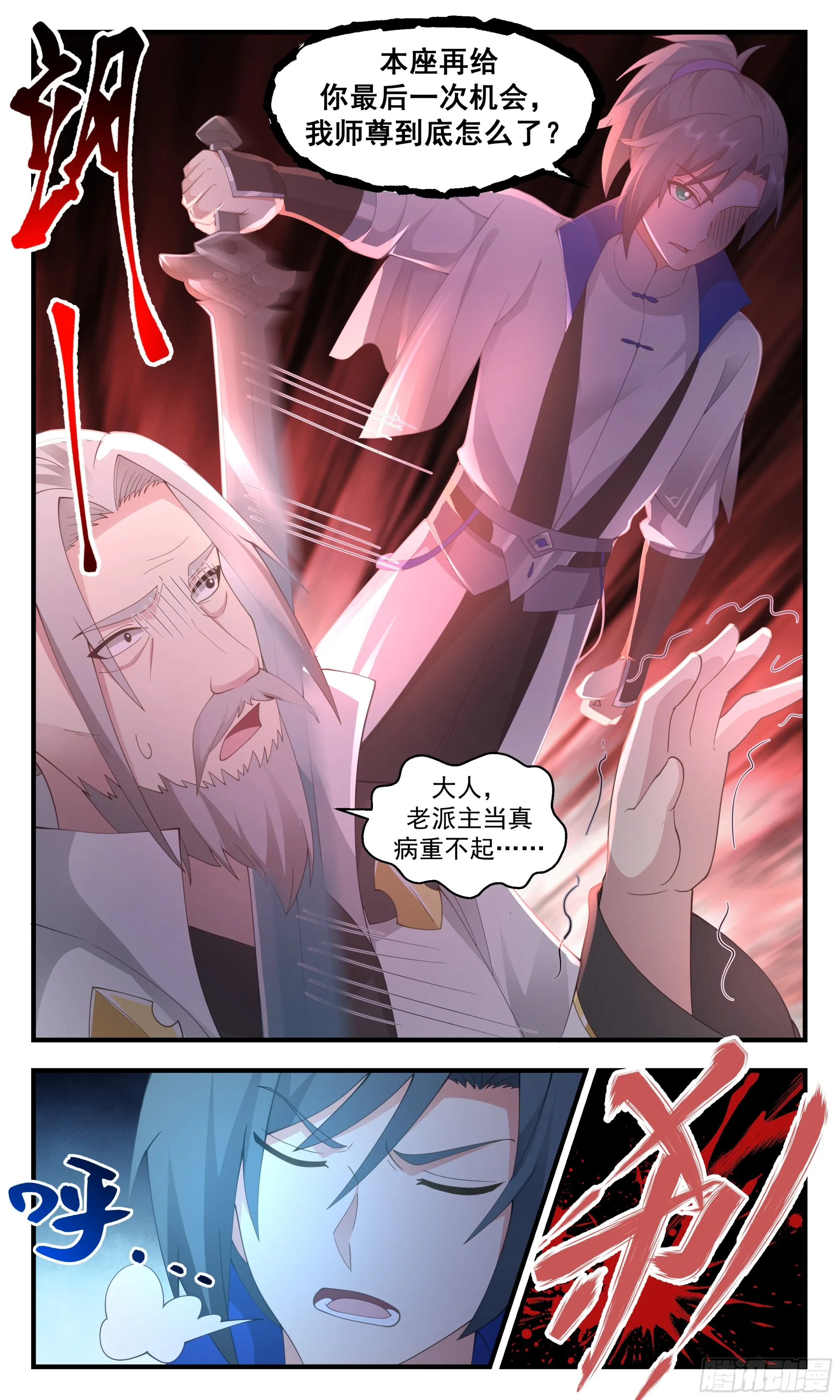 2847 神兵界篇-身份暴露 第5页