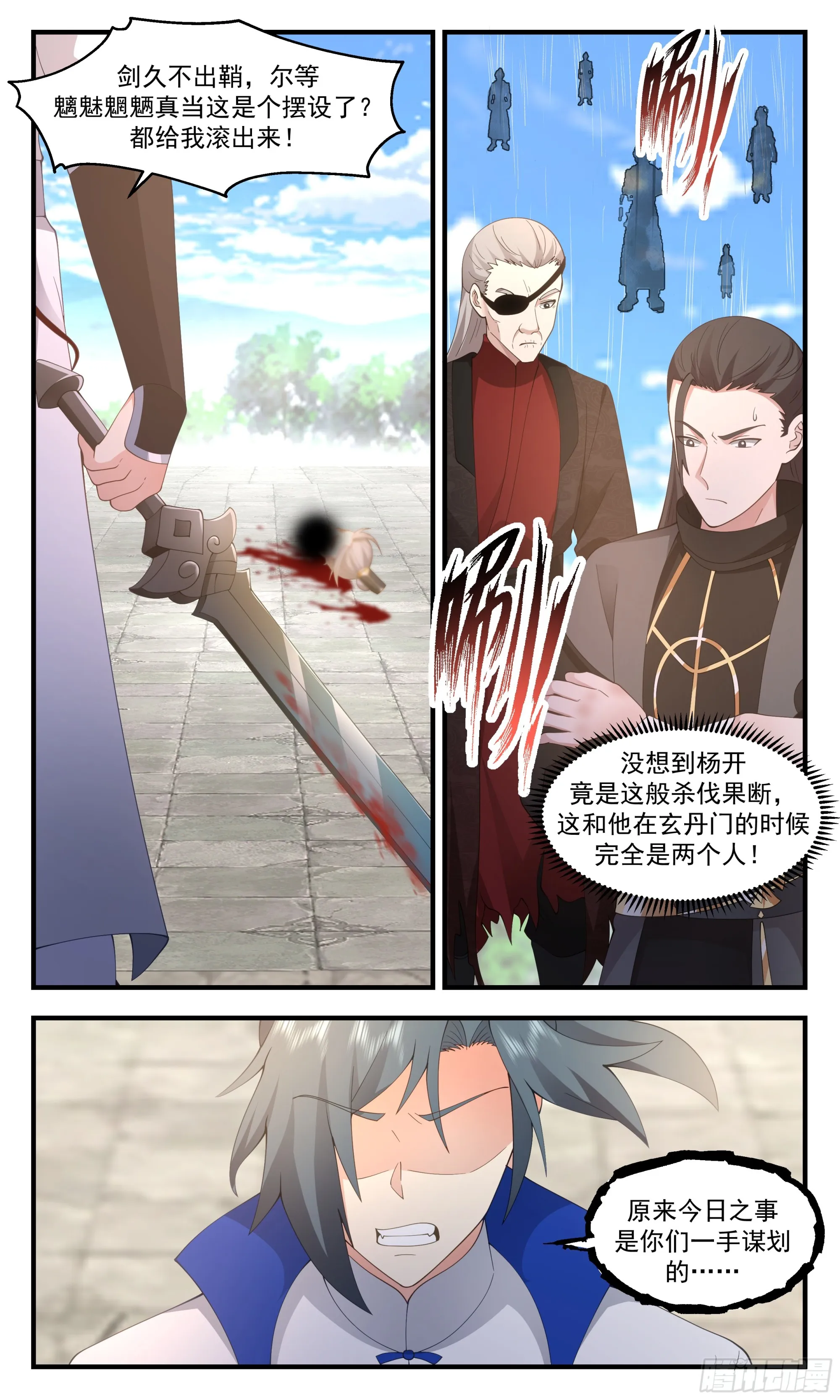 2847 神兵界篇-身份暴露 第6页