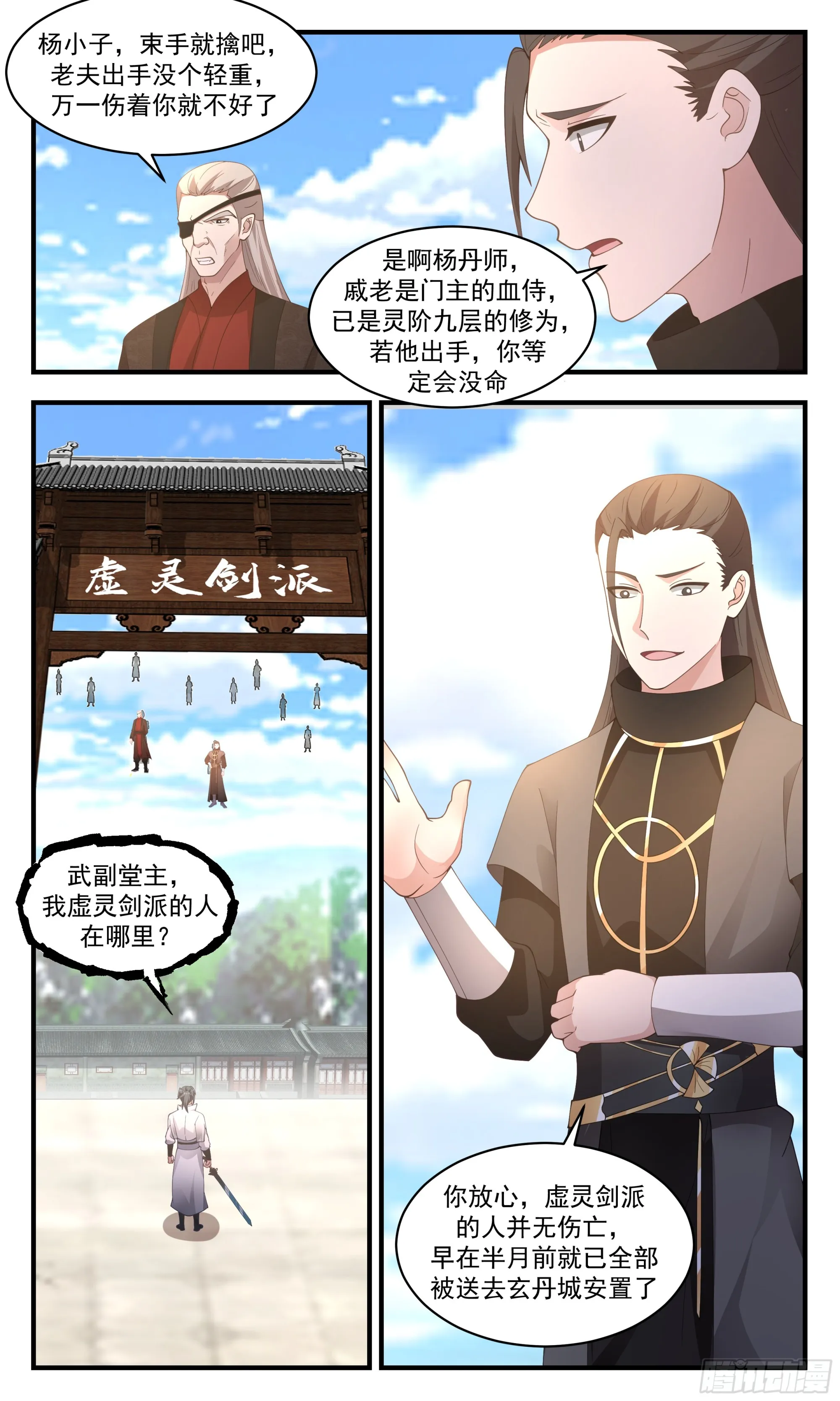 2847 神兵界篇-身份暴露 第7页