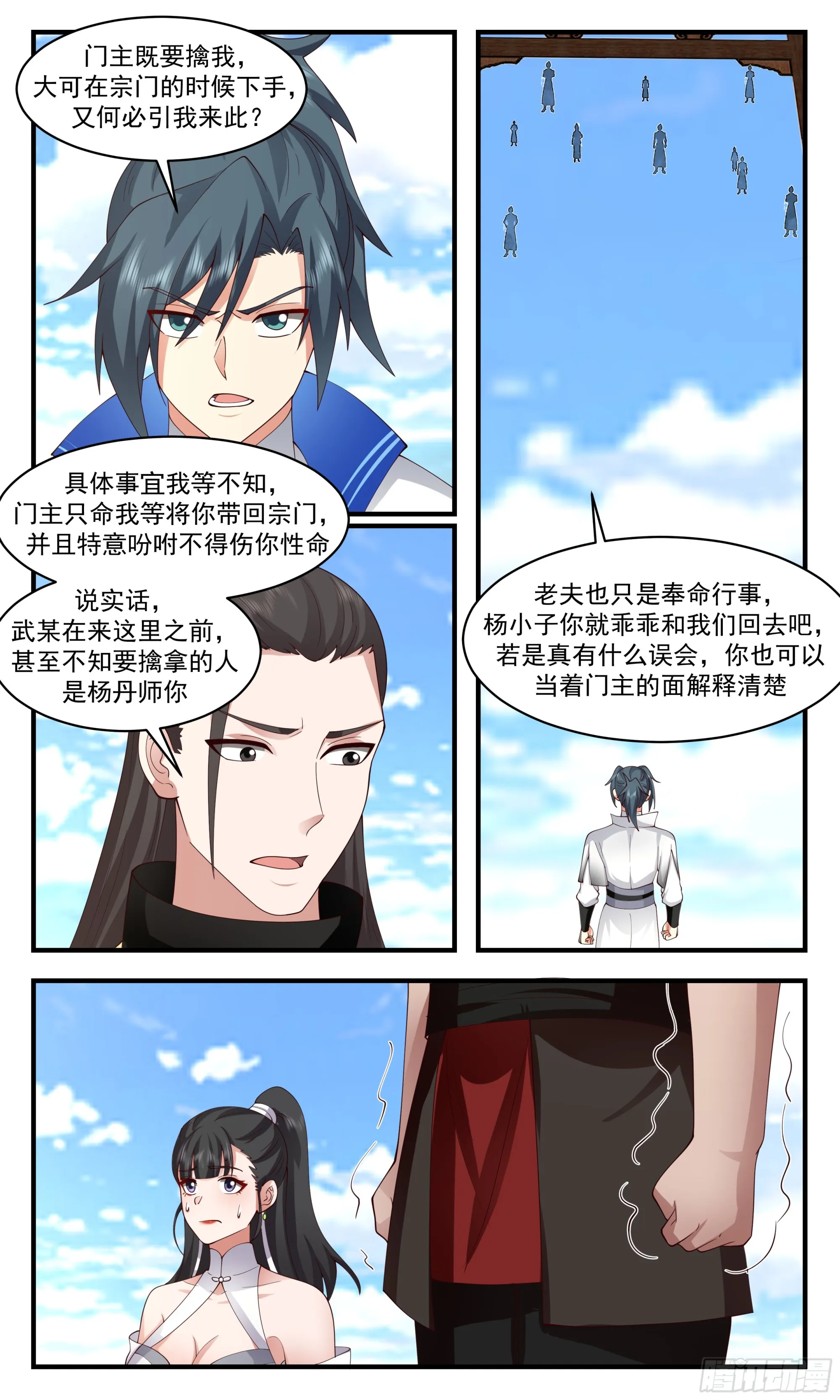 2847 神兵界篇-身份暴露 第8页