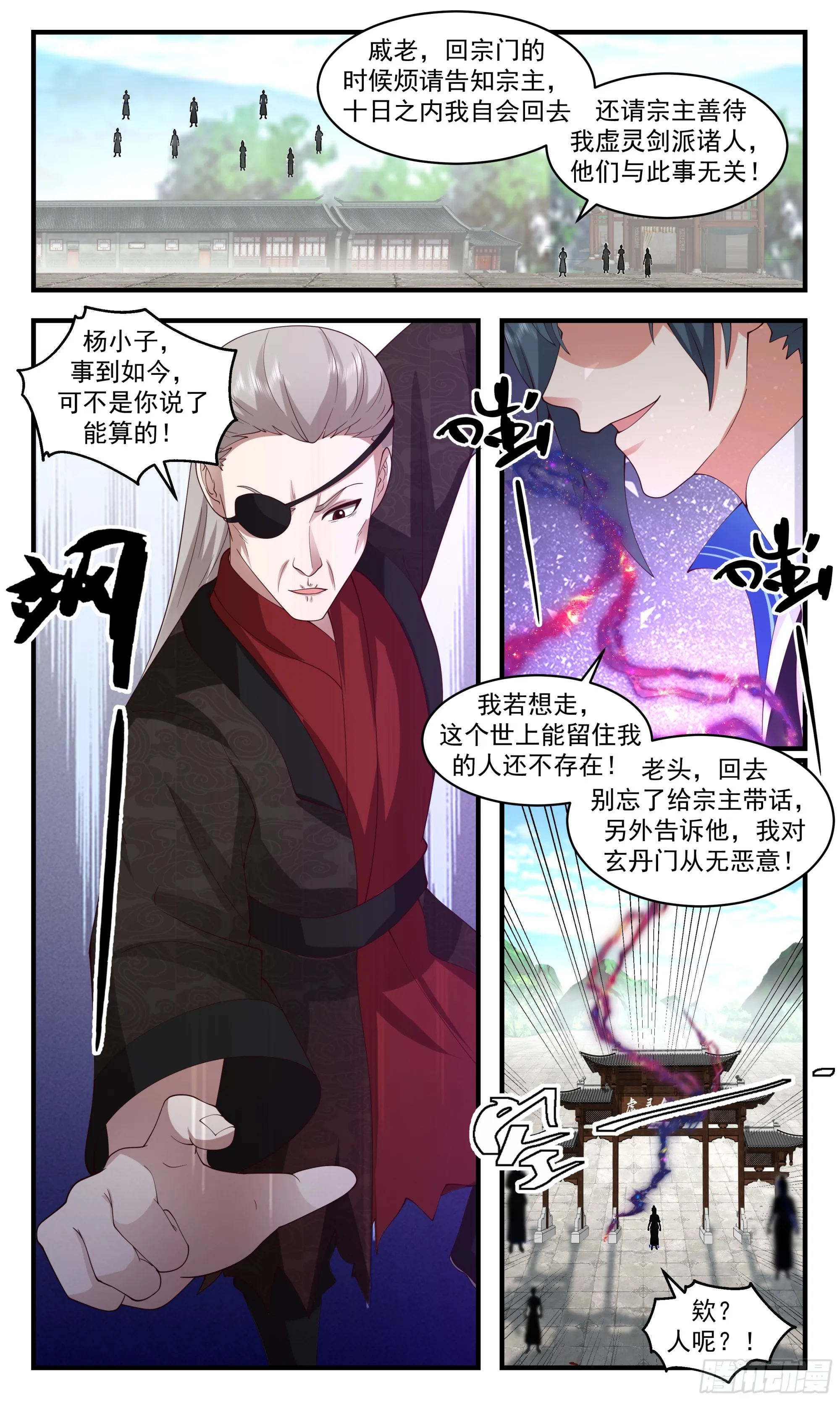 2847 神兵界篇-身份暴露 第10页