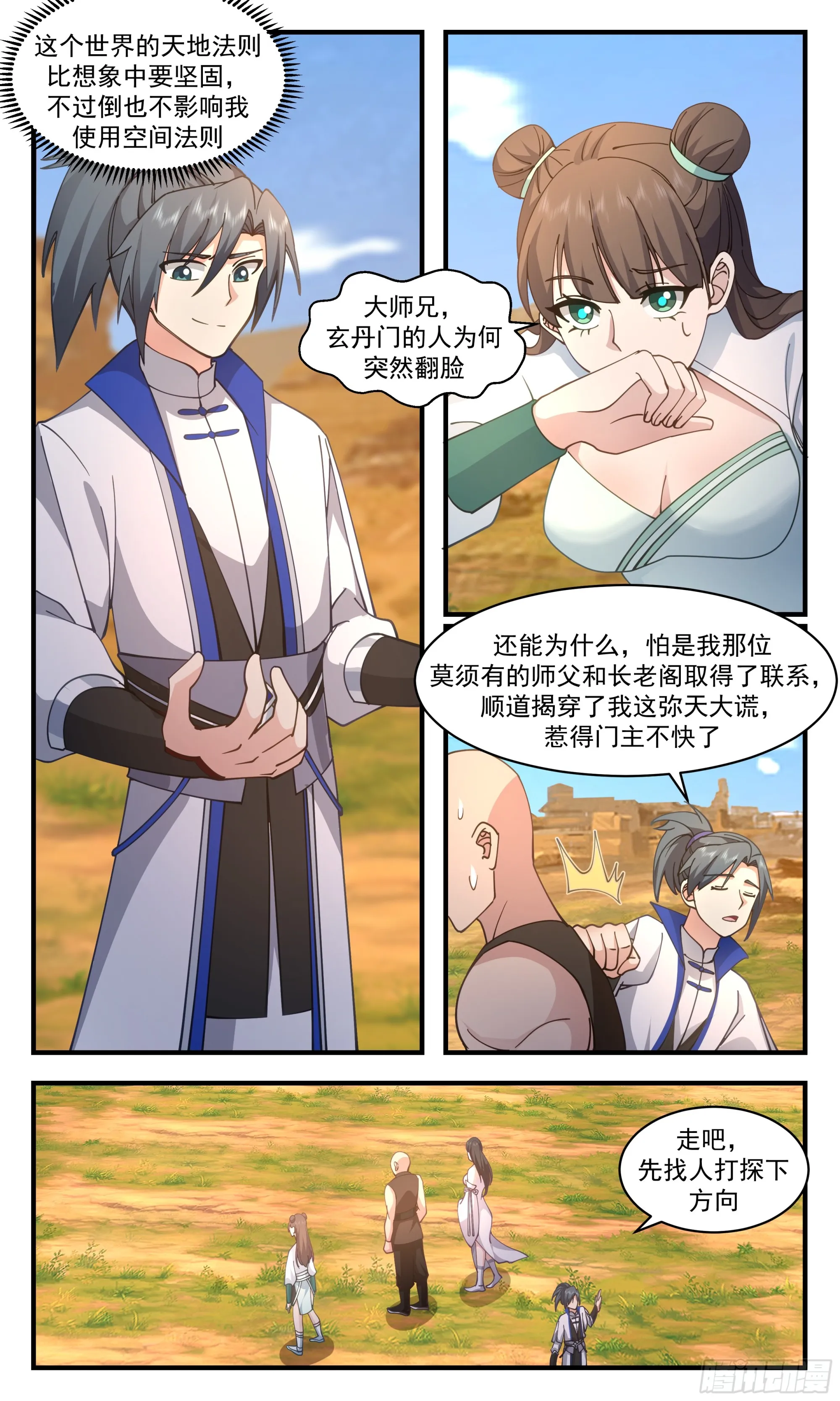2847 神兵界篇-身份暴露 第12页