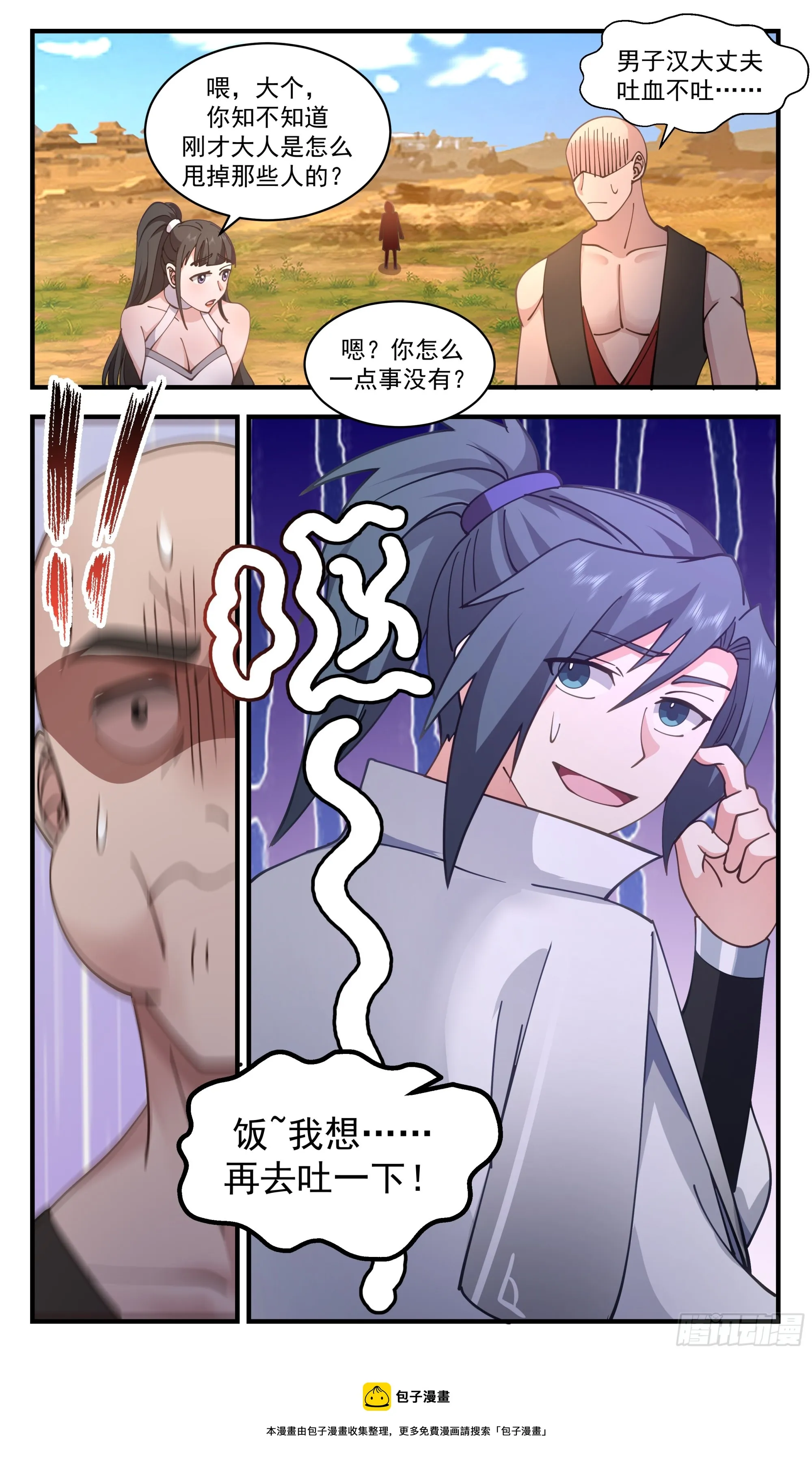 2847 神兵界篇-身份暴露 第13页