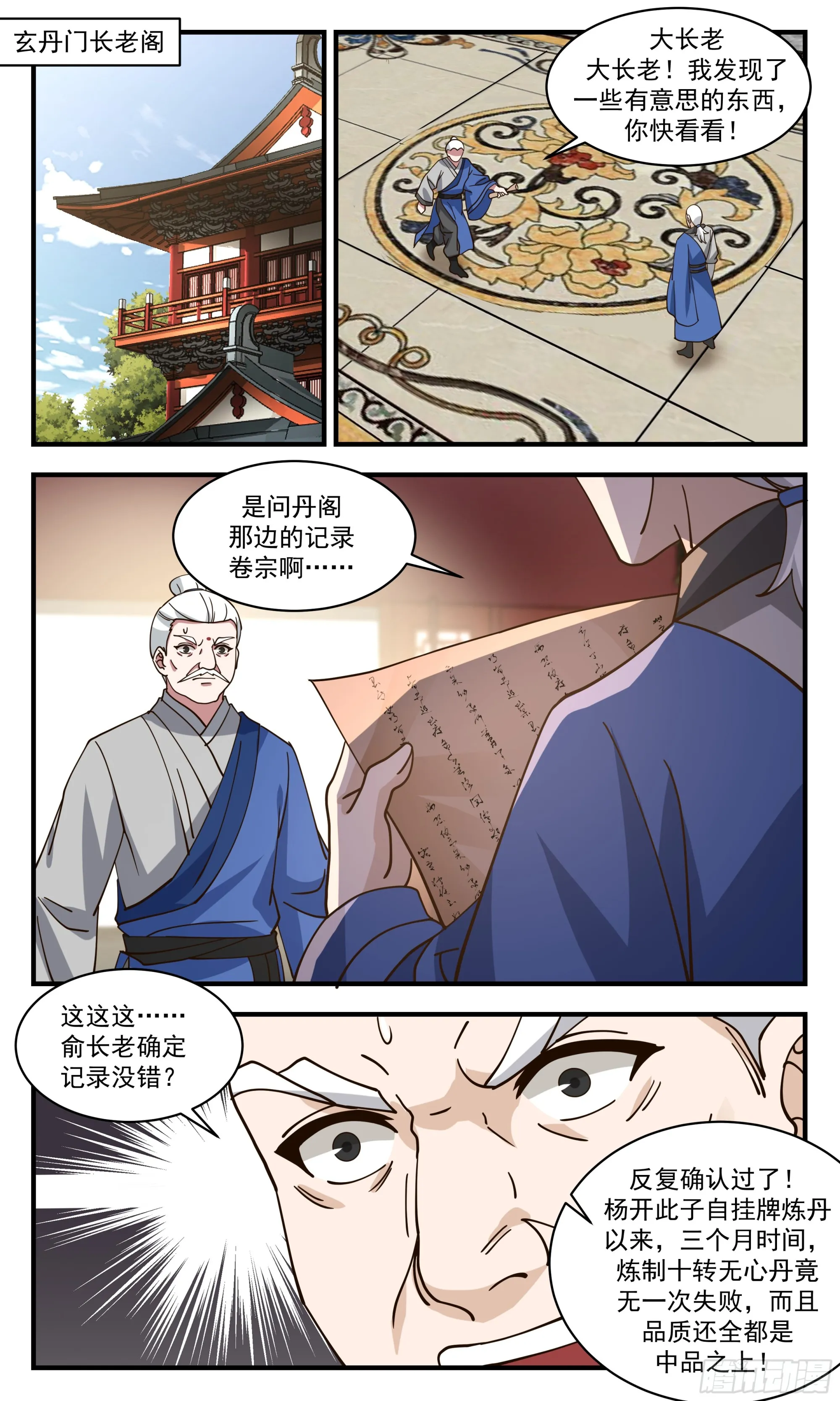2845 神兵界篇-二次测试 第3页