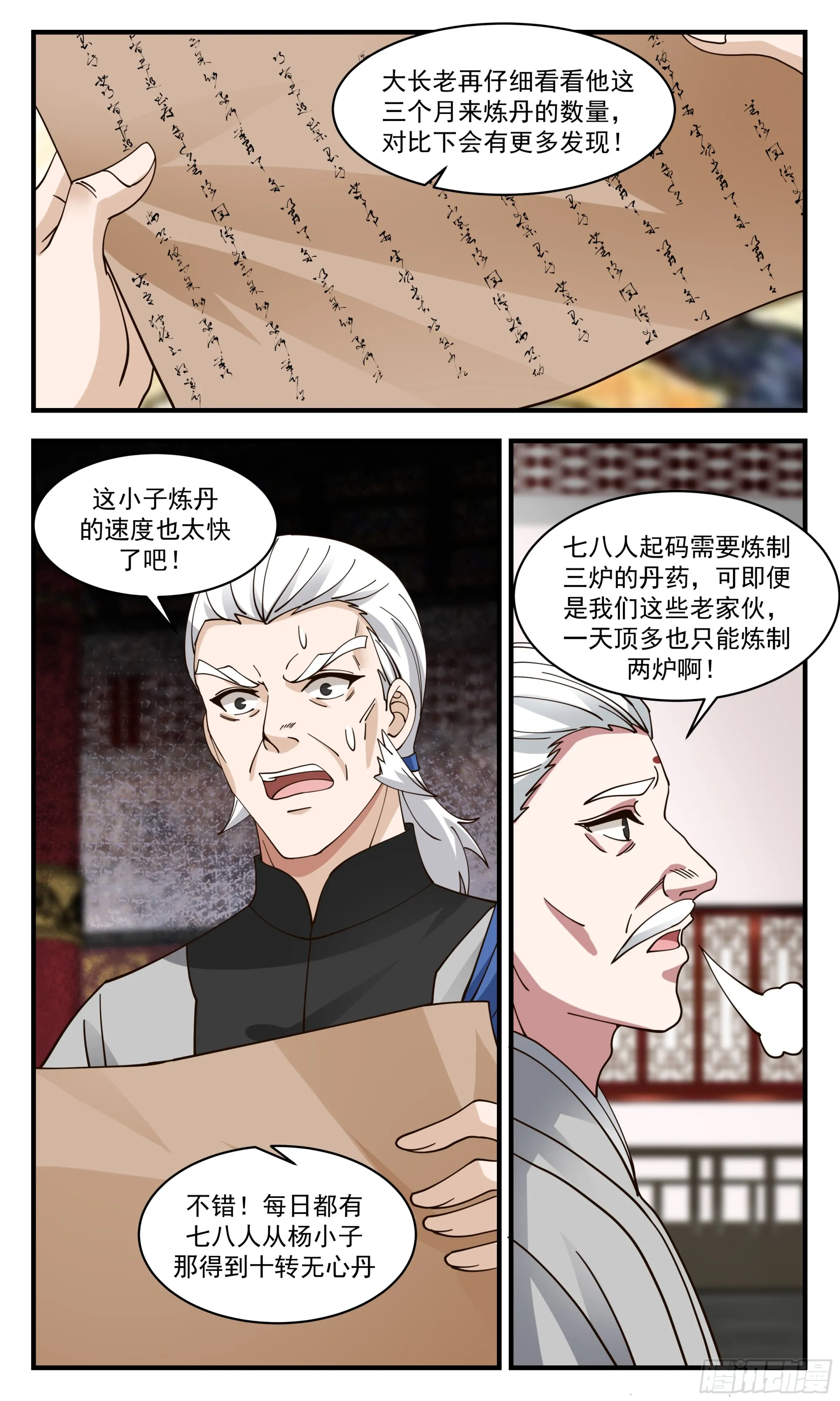 2845 神兵界篇-二次测试 第4页