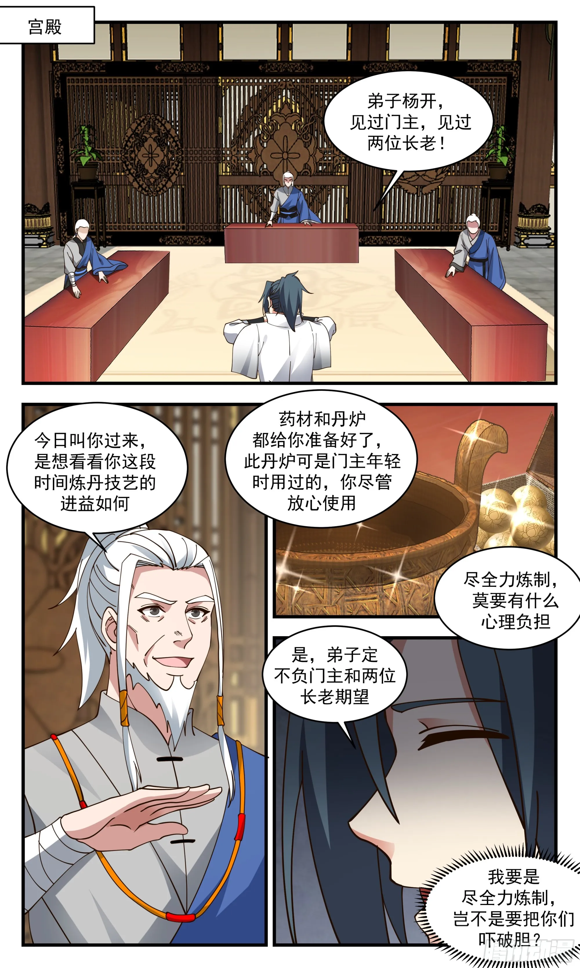 2845 神兵界篇-二次测试 第6页