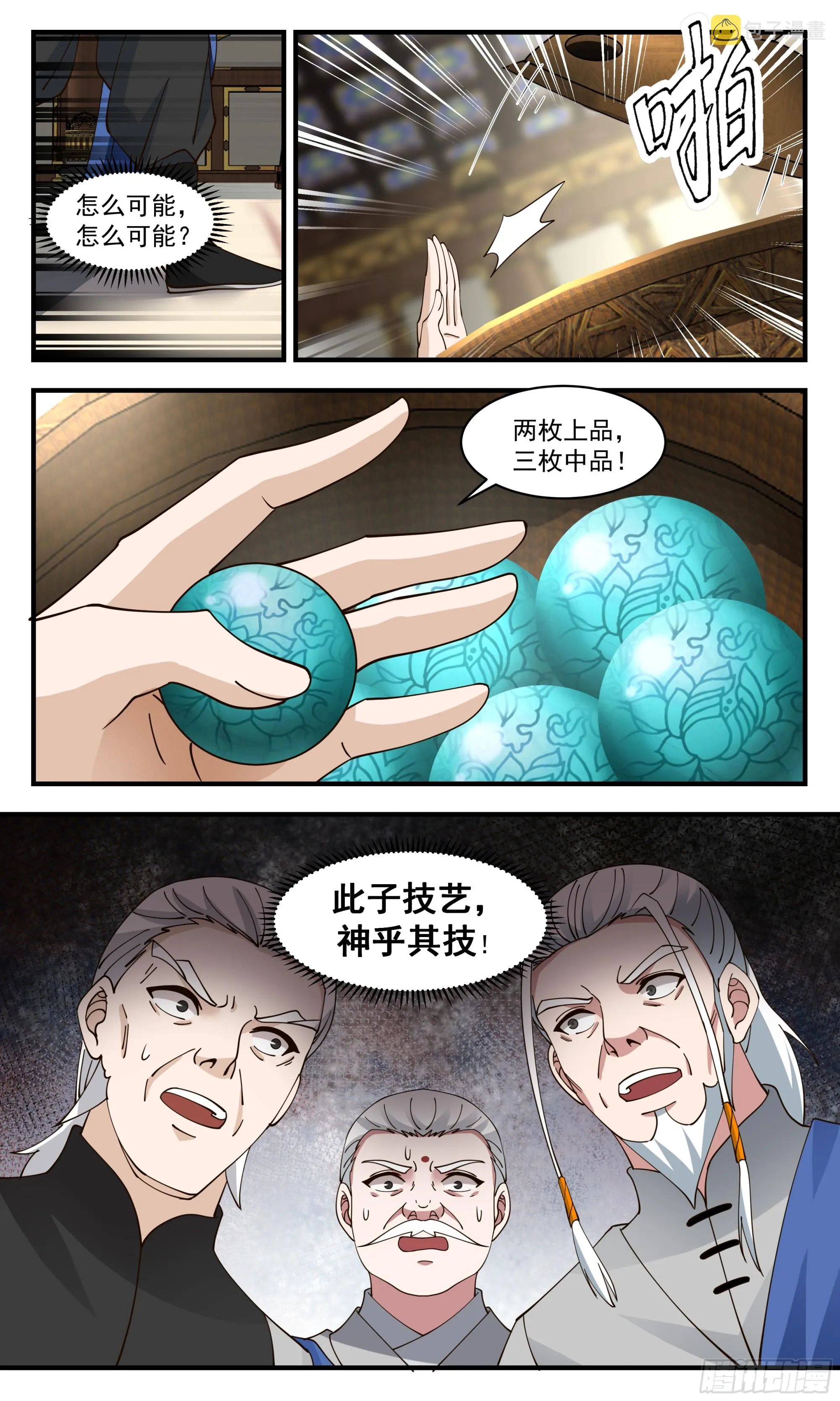2845 神兵界篇-二次测试 第9页