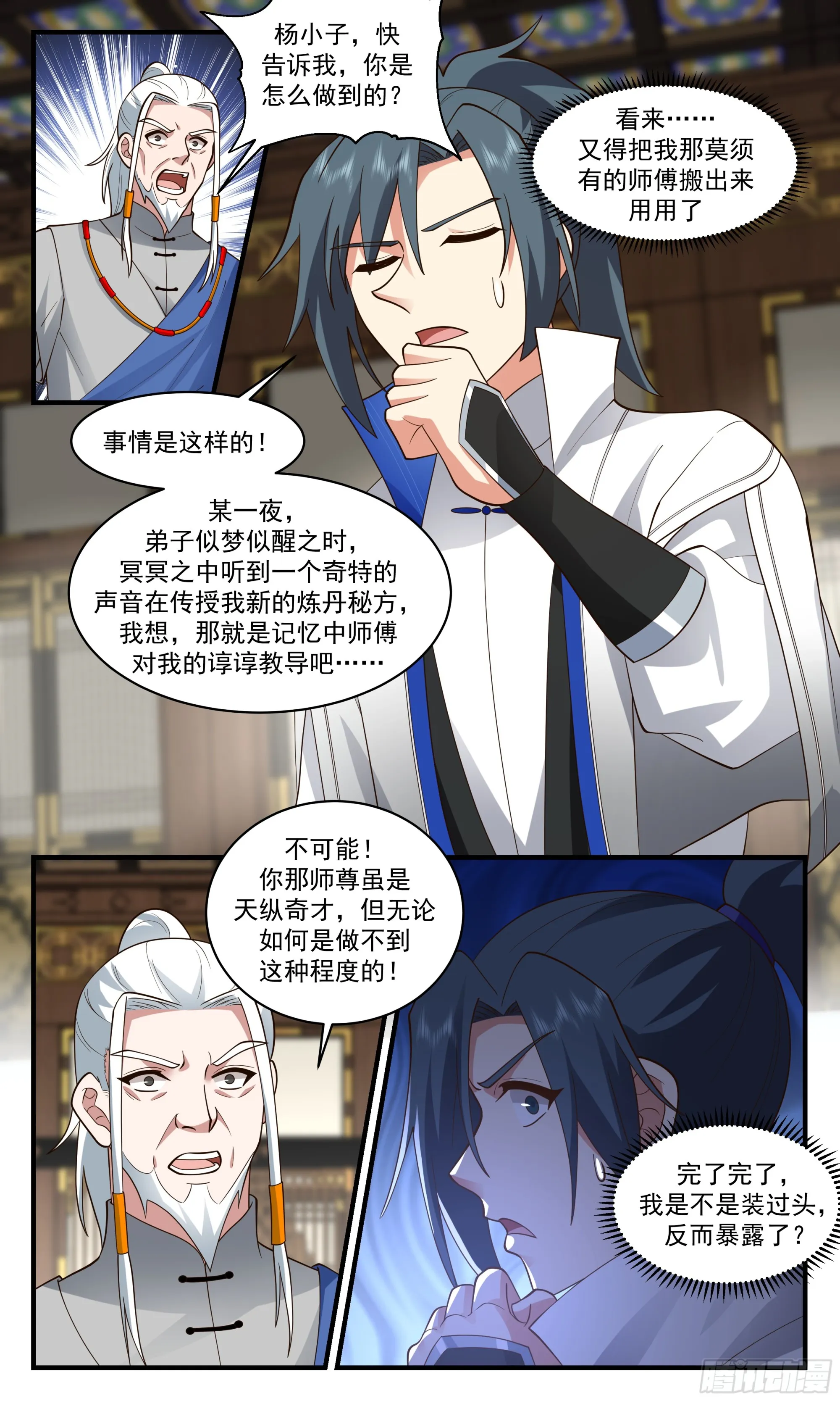 2845 神兵界篇-二次测试 第10页