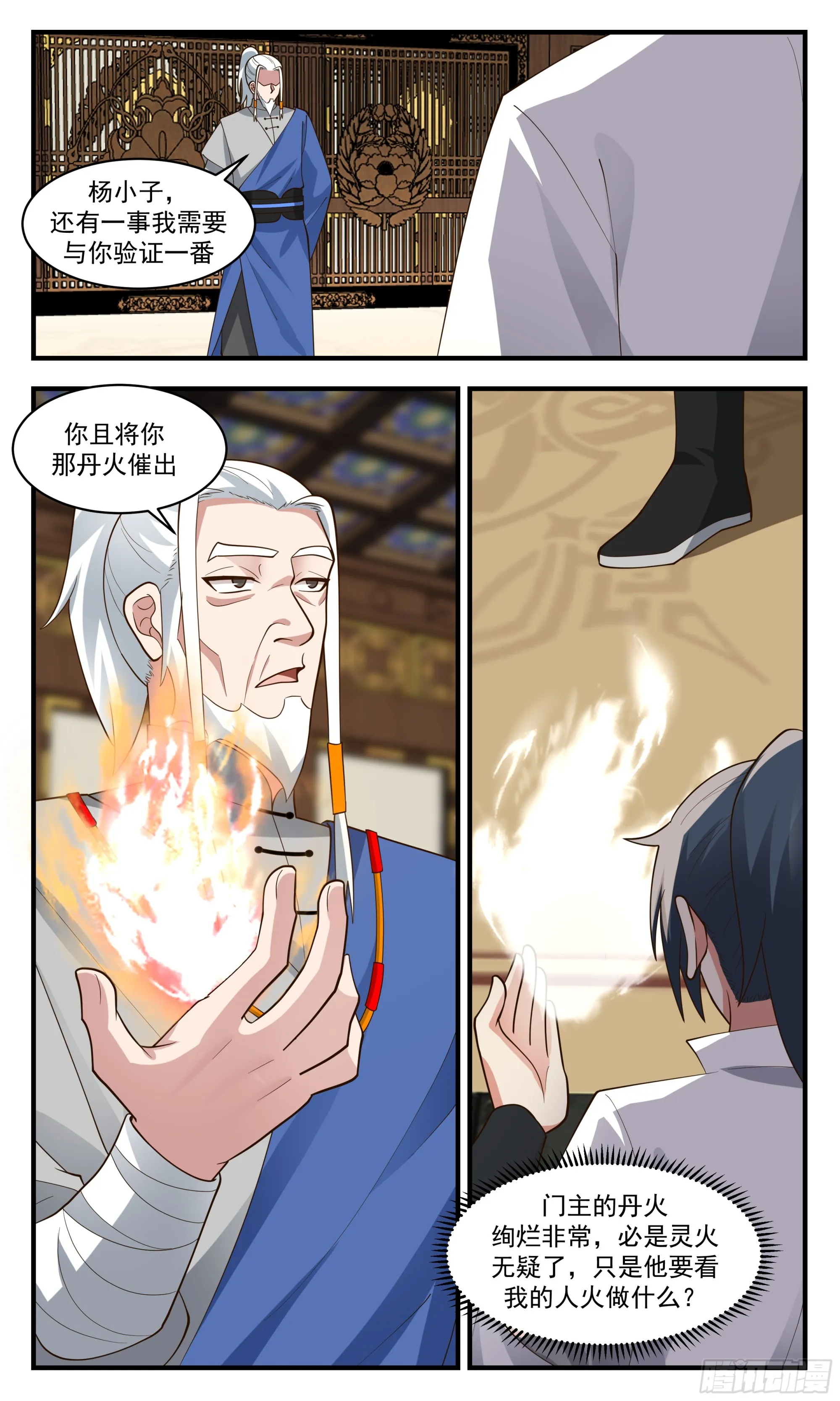 2845 神兵界篇-二次测试 第12页