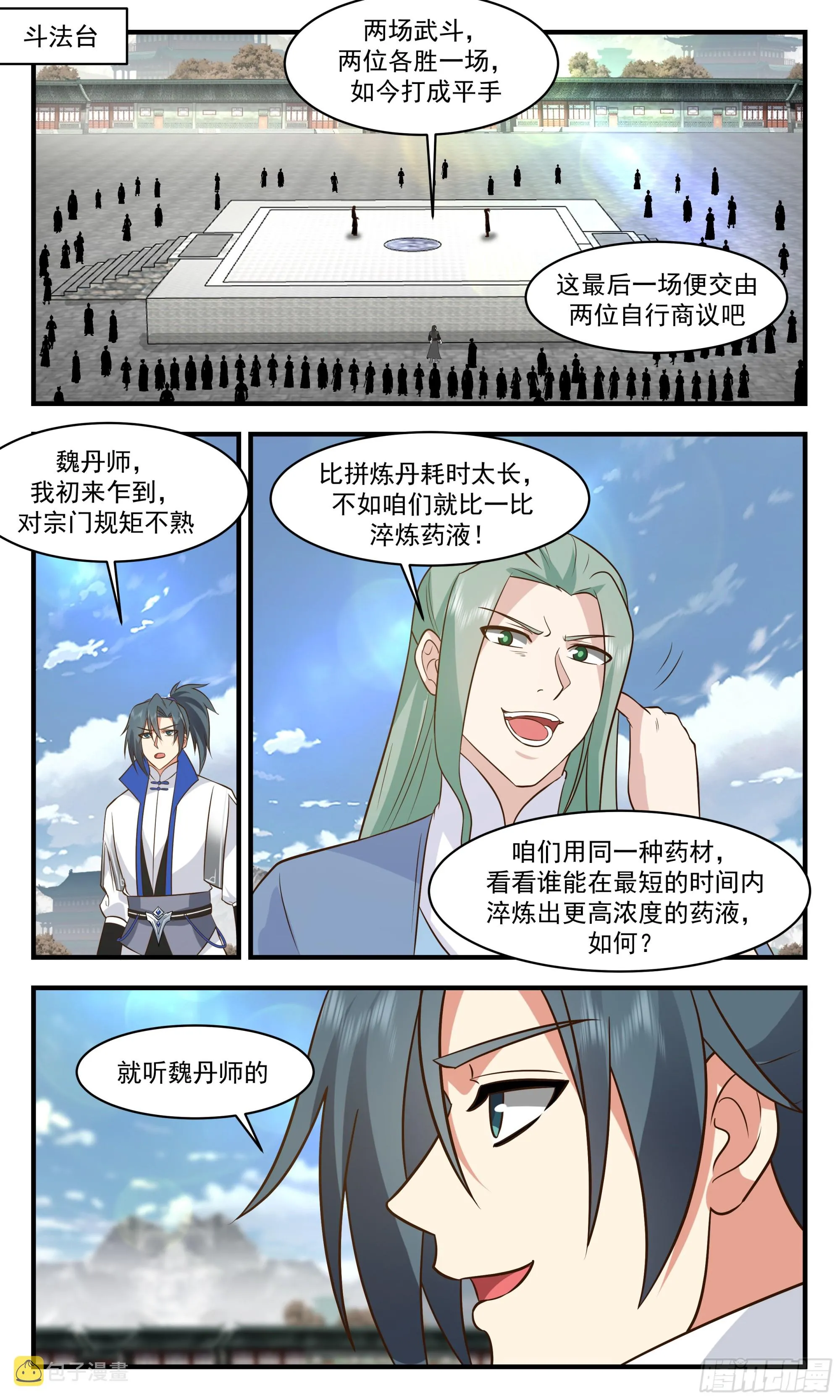 2844 神兵界篇-一战成名 第2页